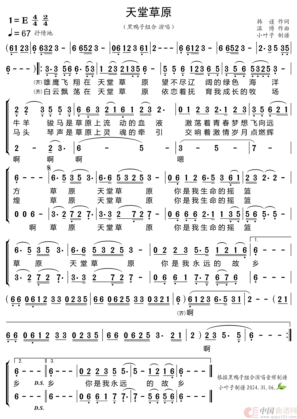天堂草原（黑鸭子组合）简谱