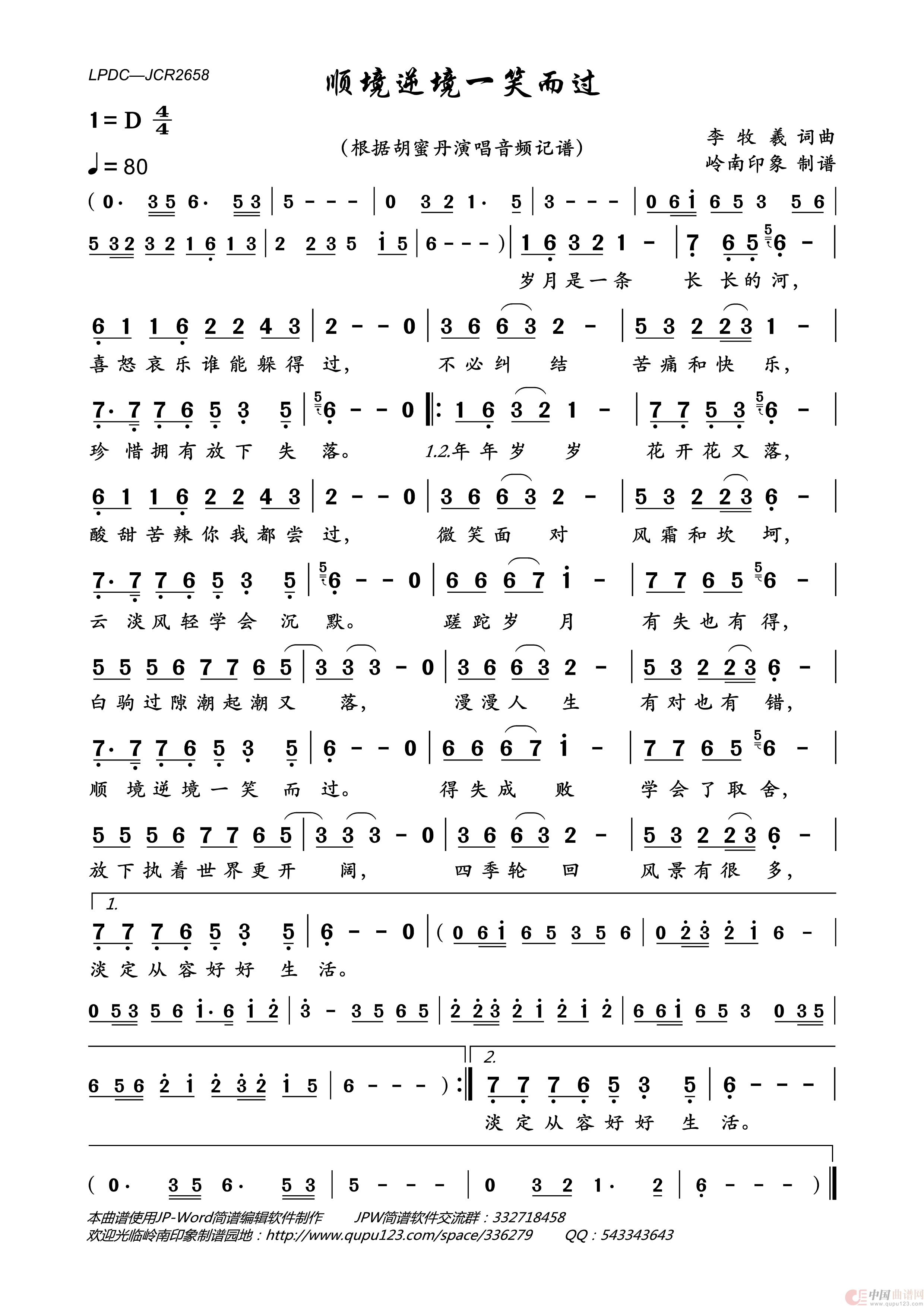 顺境逆境一笑而过简谱