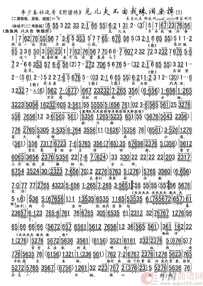 见儿夫不由人珠泪垂掉（野猪林）简谱