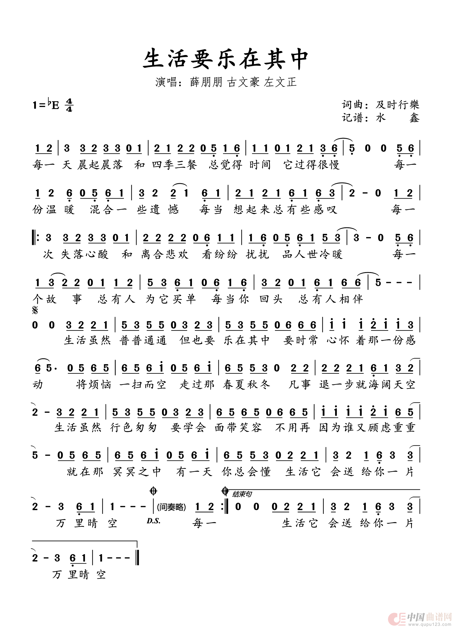 生活要乐在其中（通俗歌曲）简谱