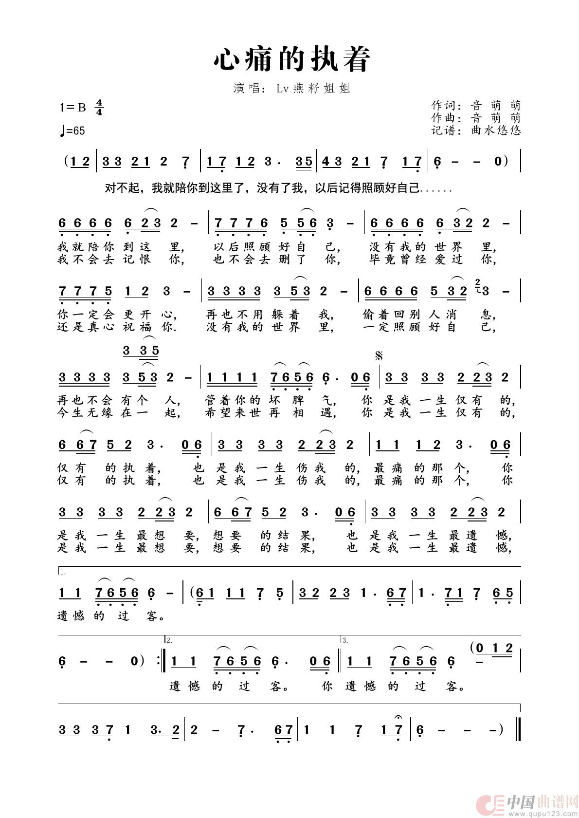 心痛的执着简谱