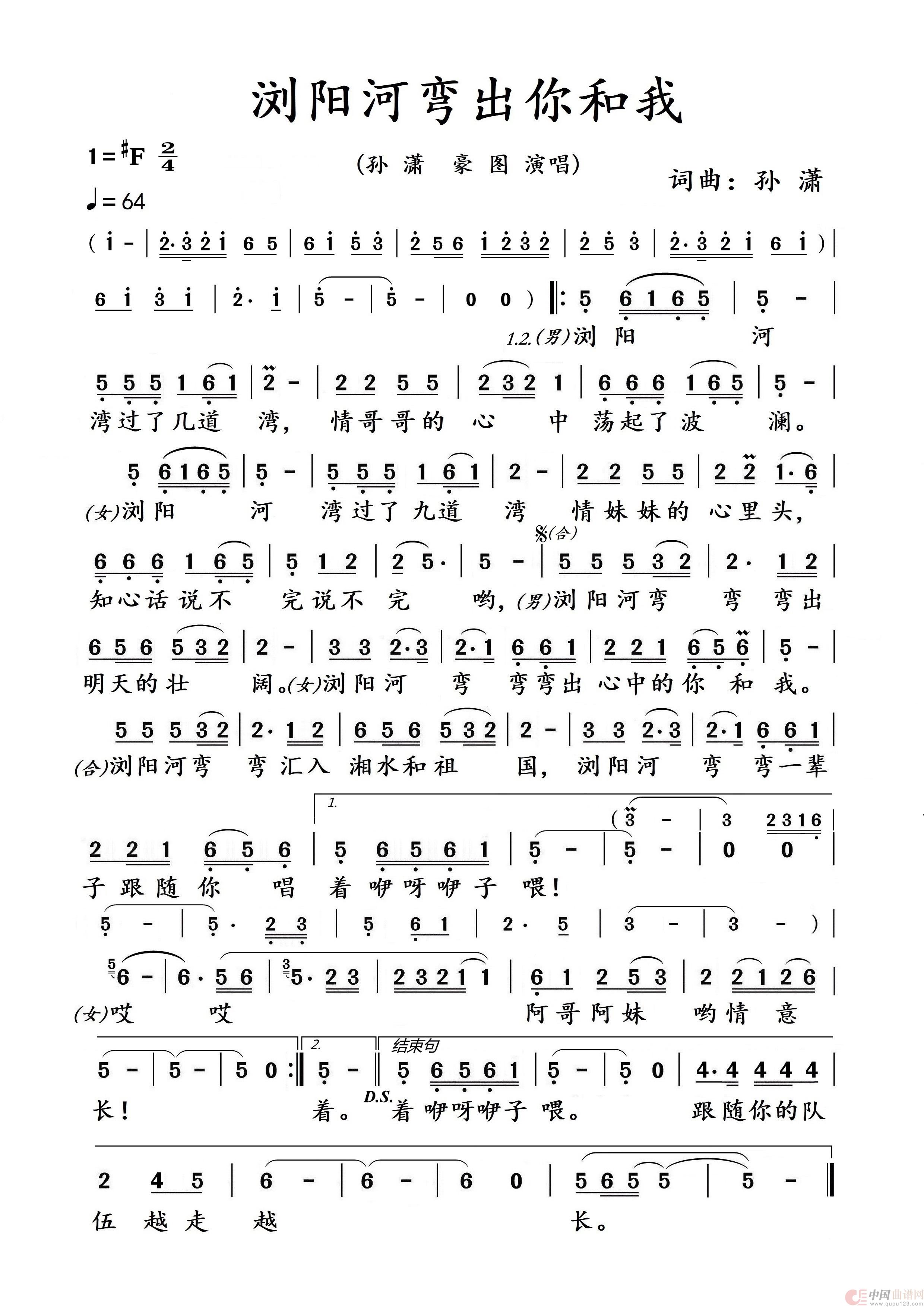 浏阳河弯出你和我简谱