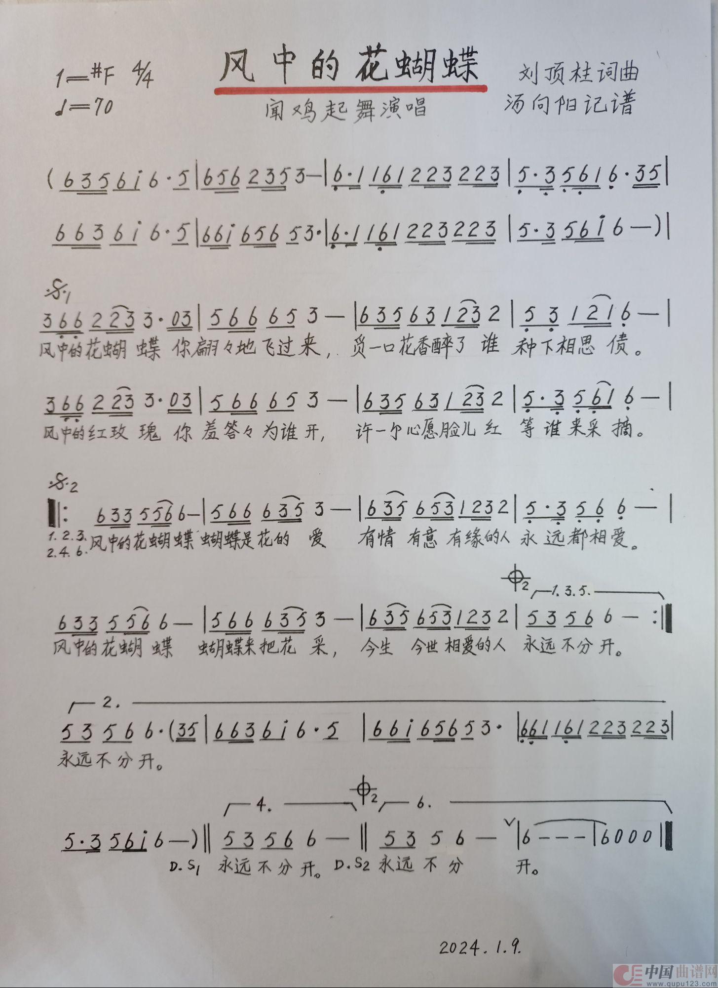 风中的花蝴蝶简谱