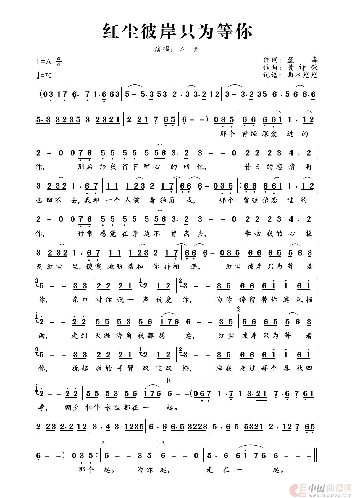 红尘彼岸只为等你简谱