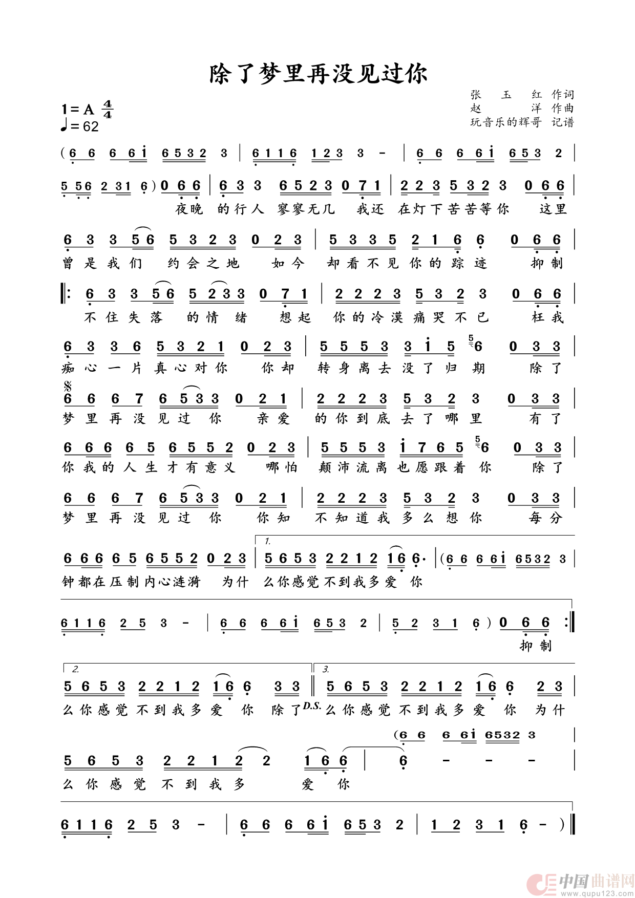 除了梦里再没见过你（赵洋）简谱