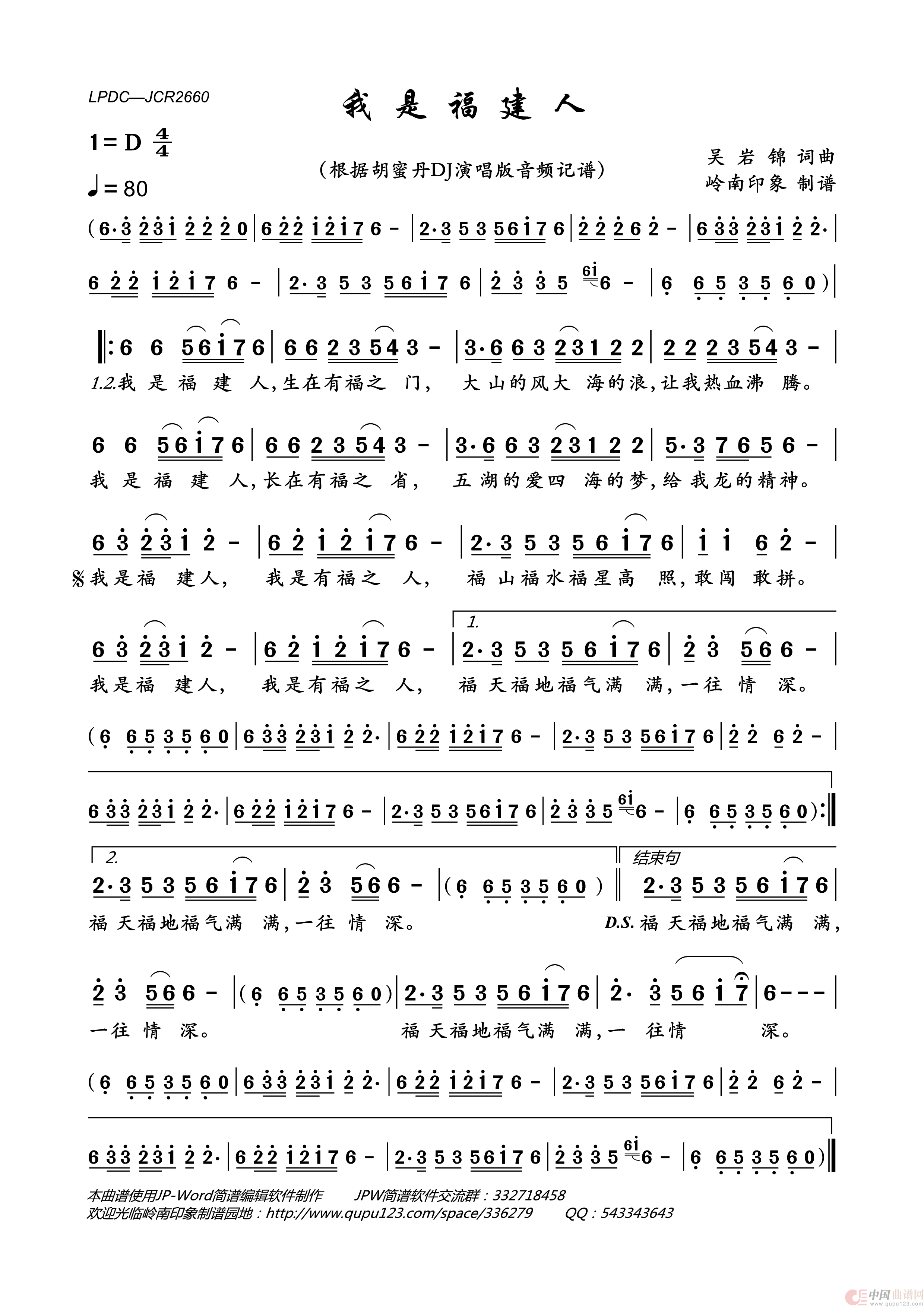 我是福建人简谱