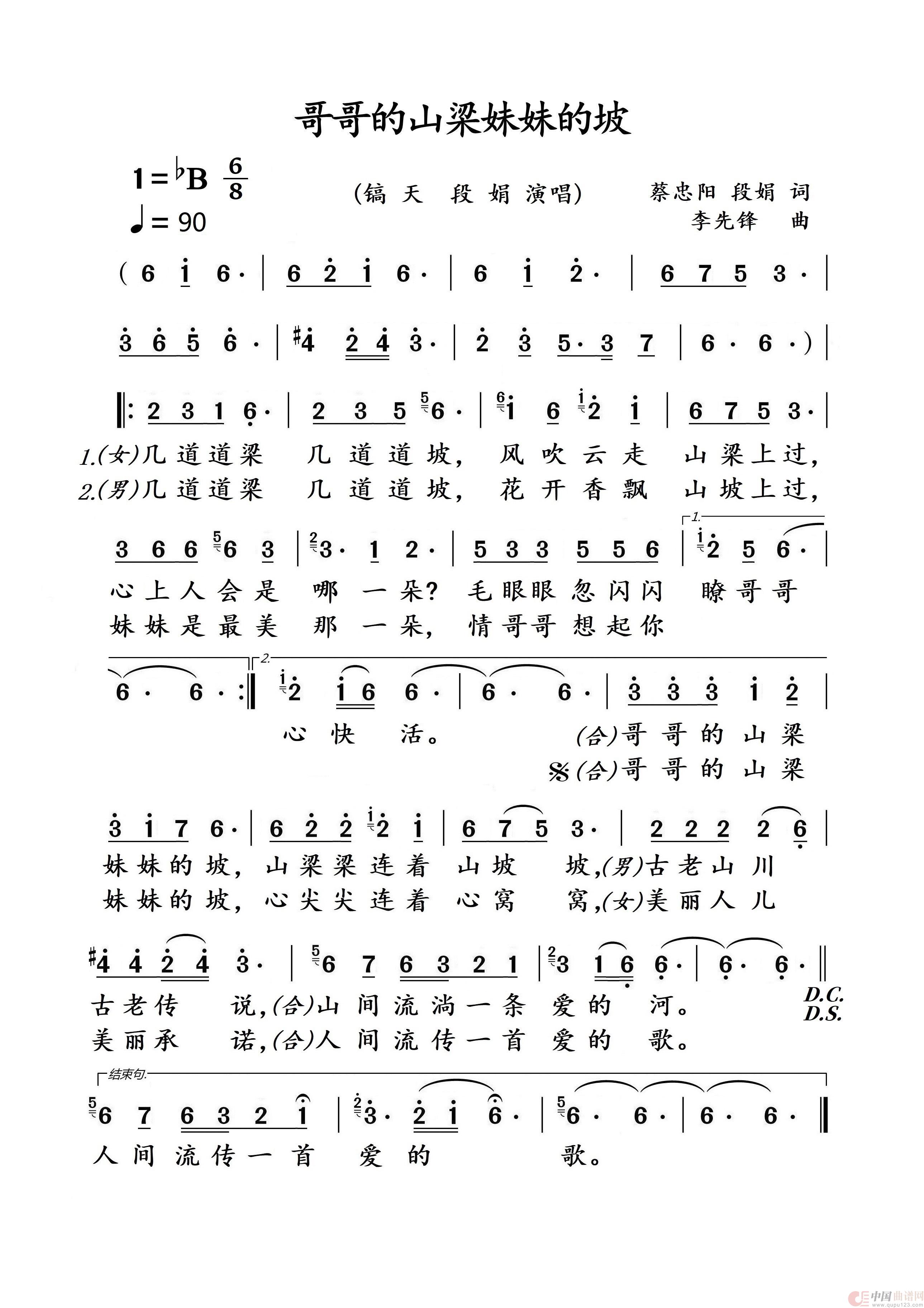 哥哥的山梁妹妹的坡简谱