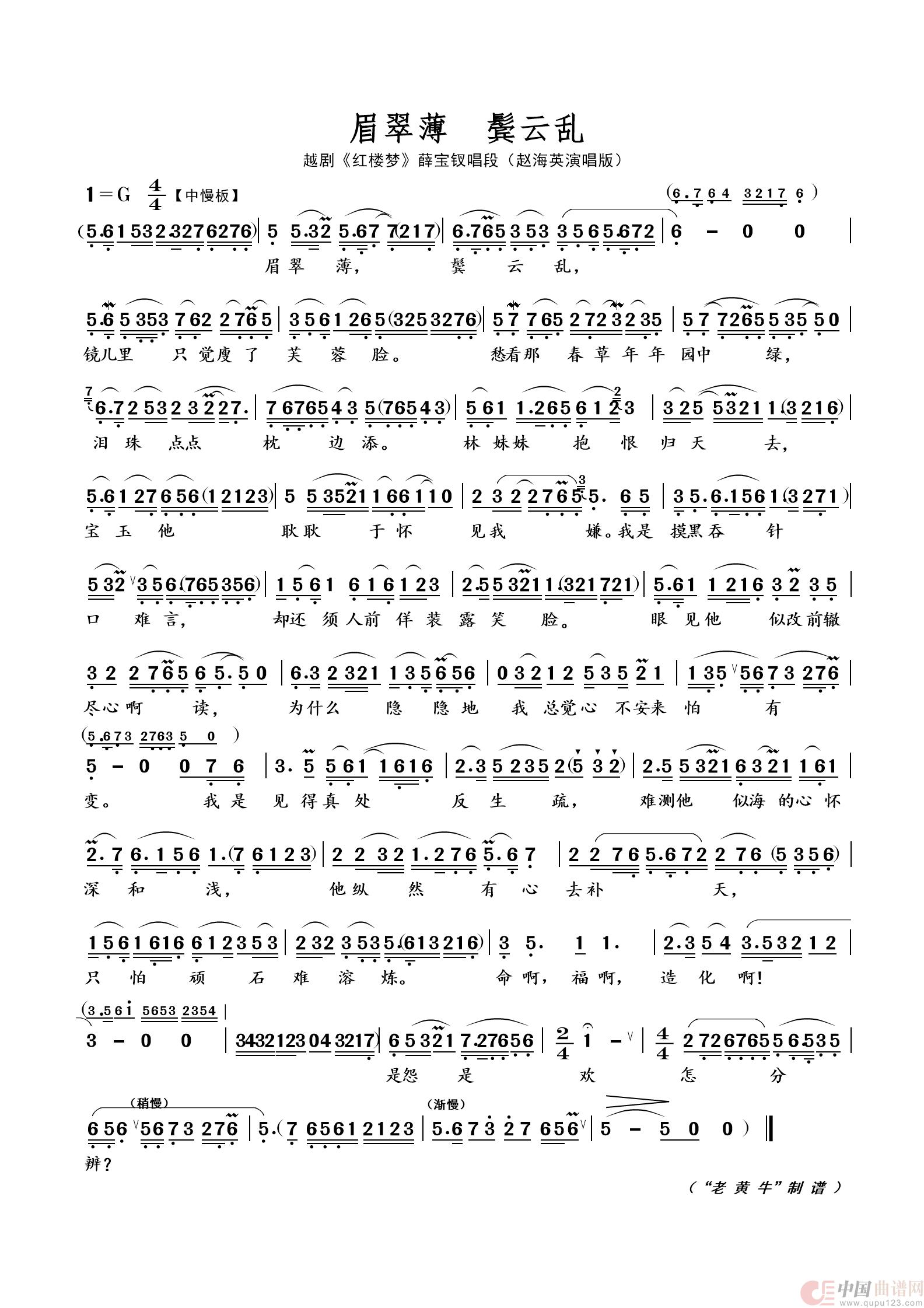 眉翠薄  鬓云乱（越剧 · 红楼梦）简谱