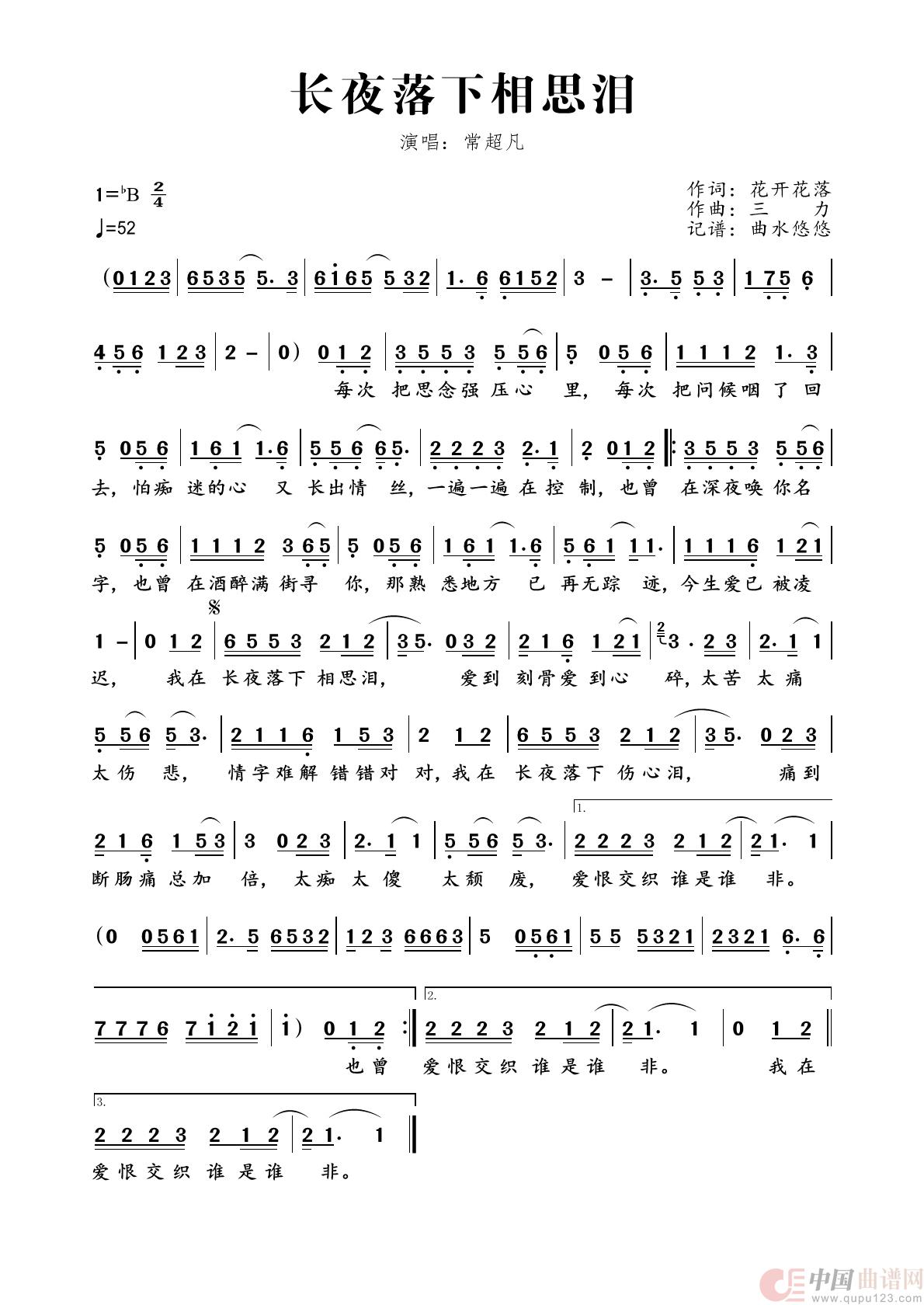 长夜落下相思泪简谱