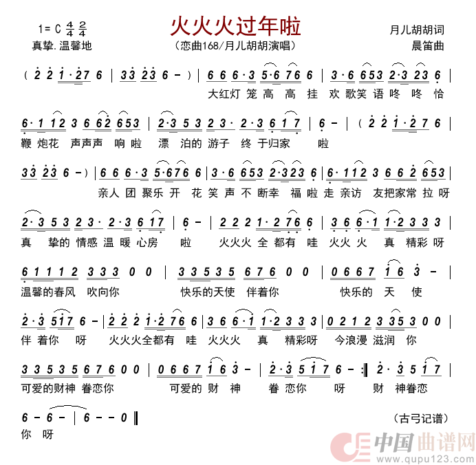 火火火过年啦         简谱