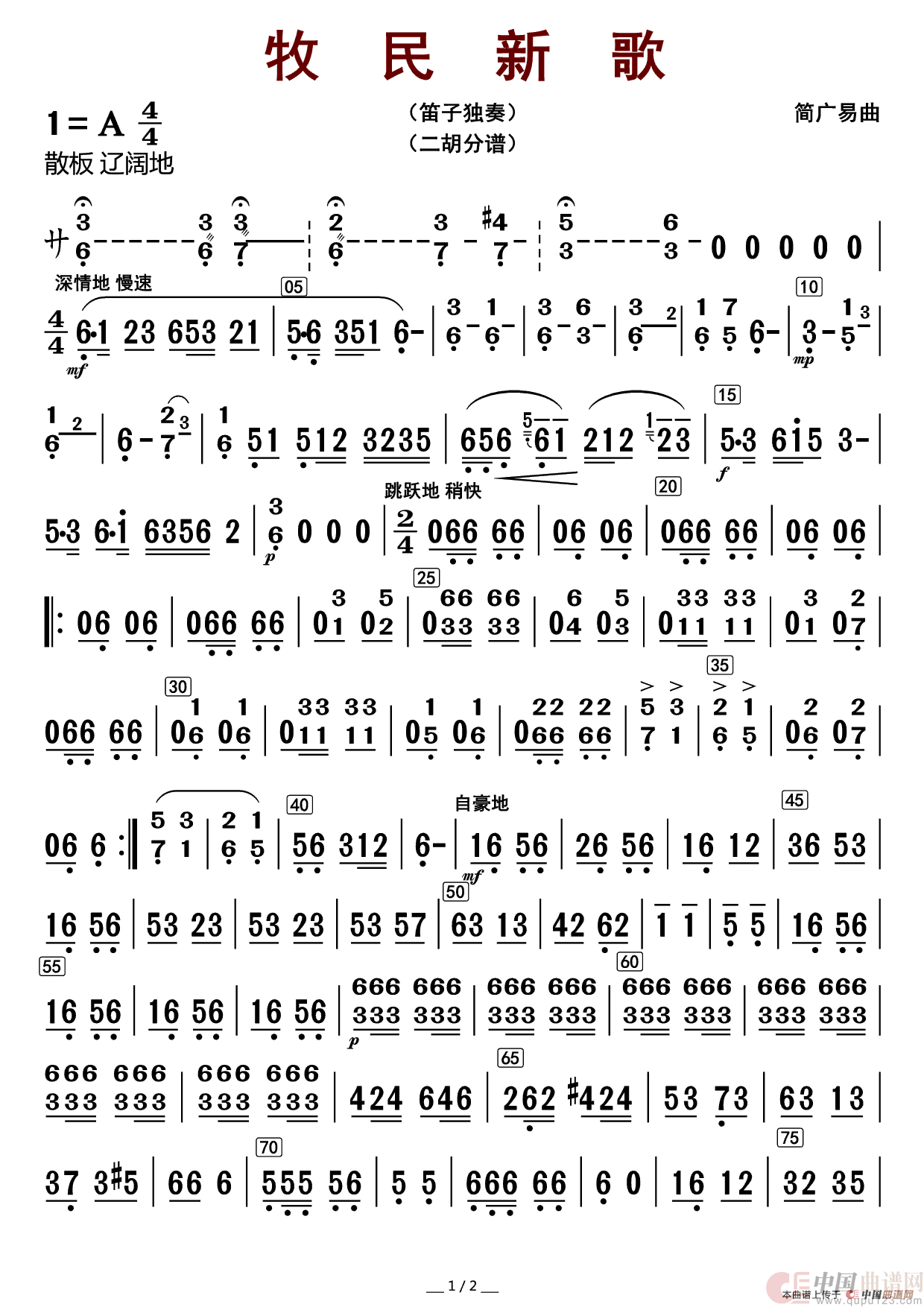 牧民新歌（二胡分谱）12简谱