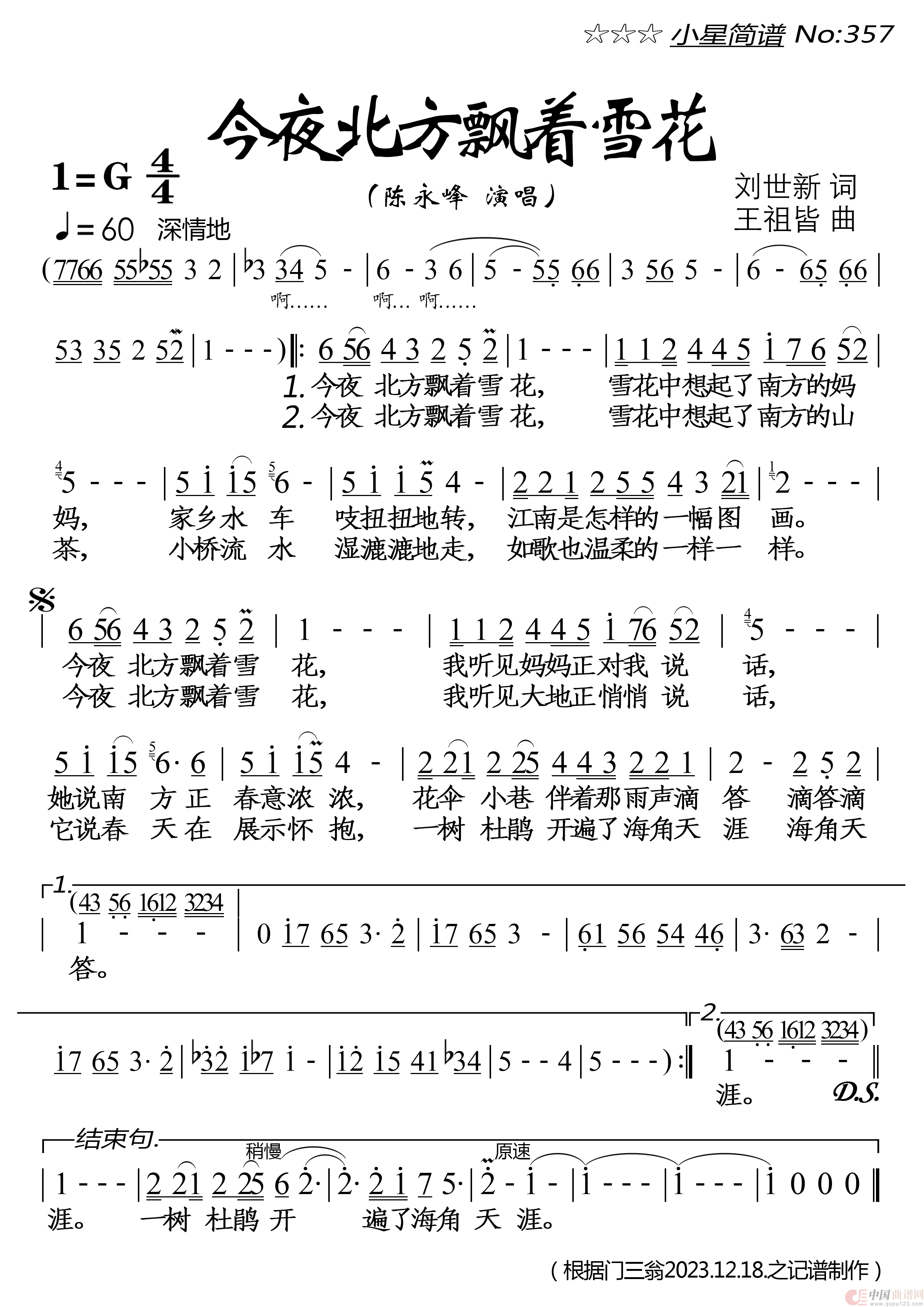 今夜北方飘着雪花简谱