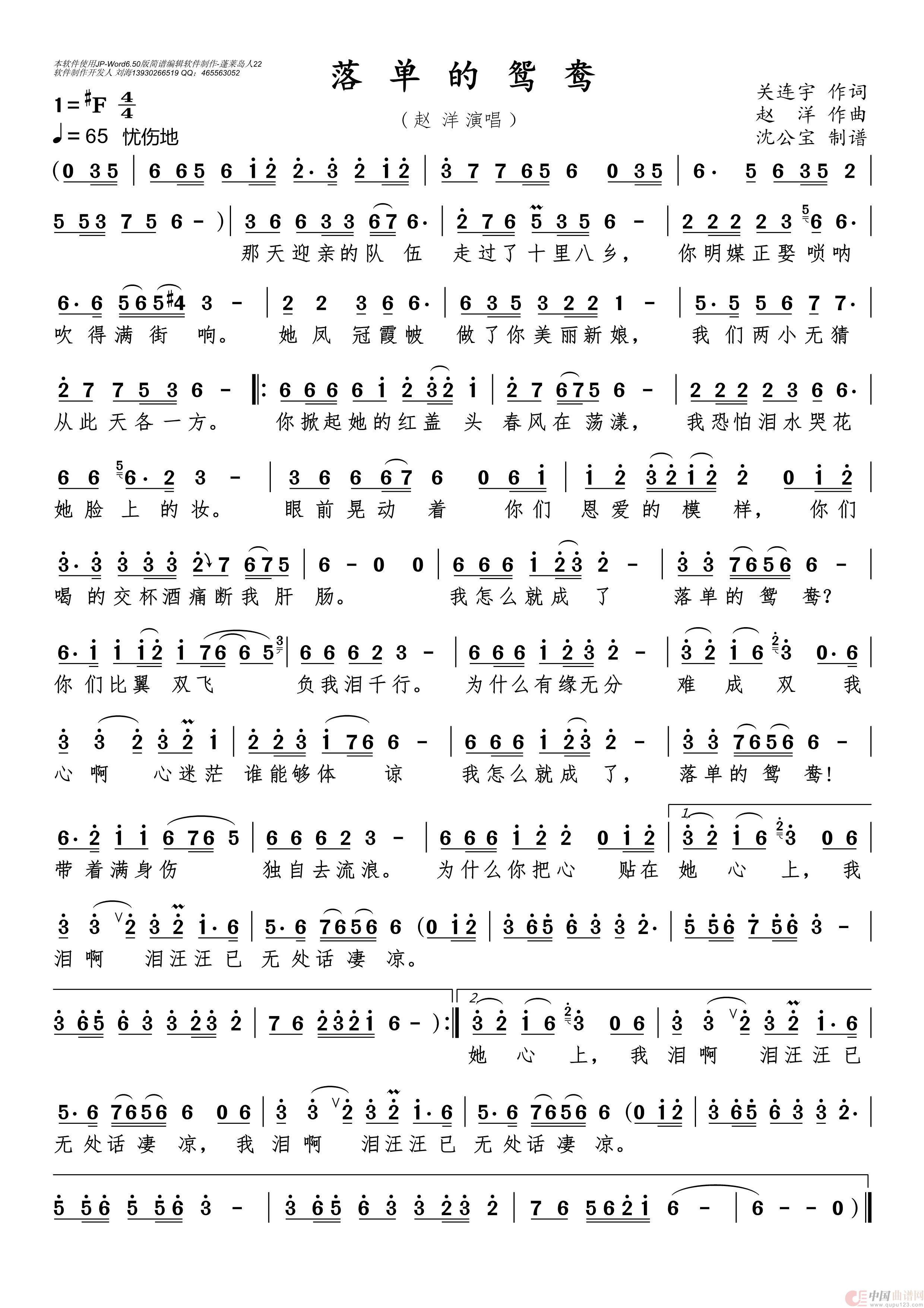 落单的鸳鸯简谱