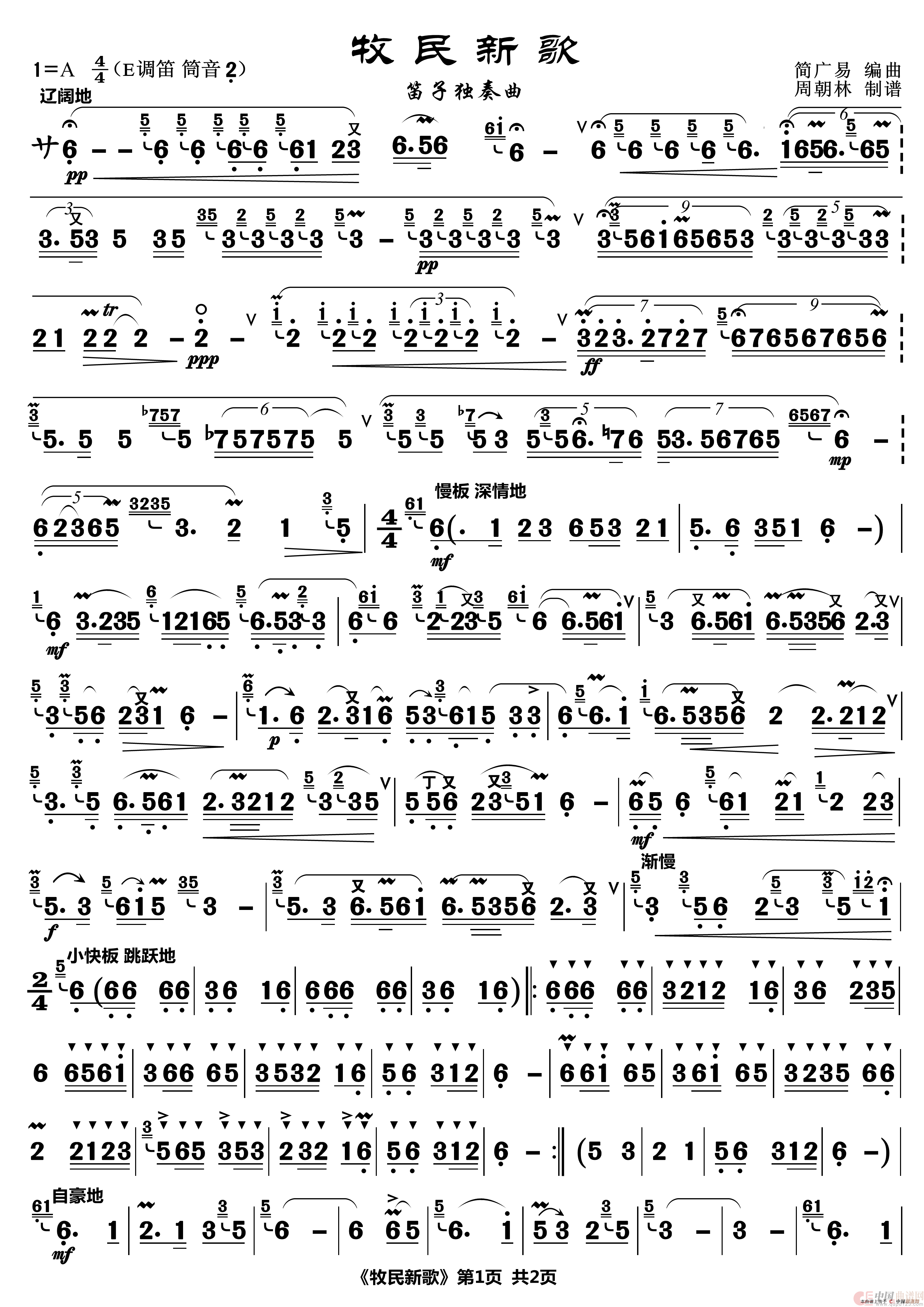 牧民新歌（笛分谱)1，2简谱