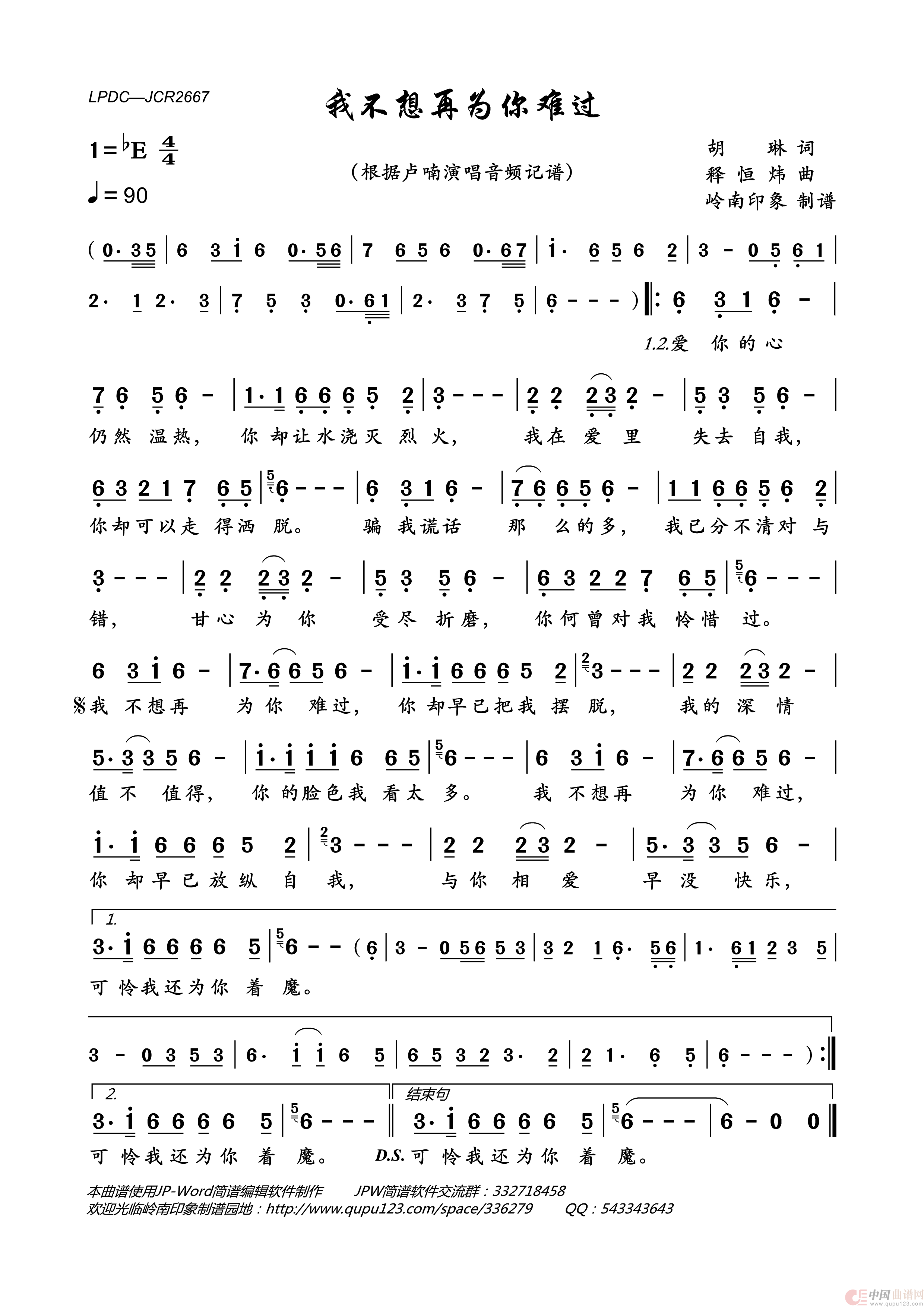 我不想再为你难过简谱