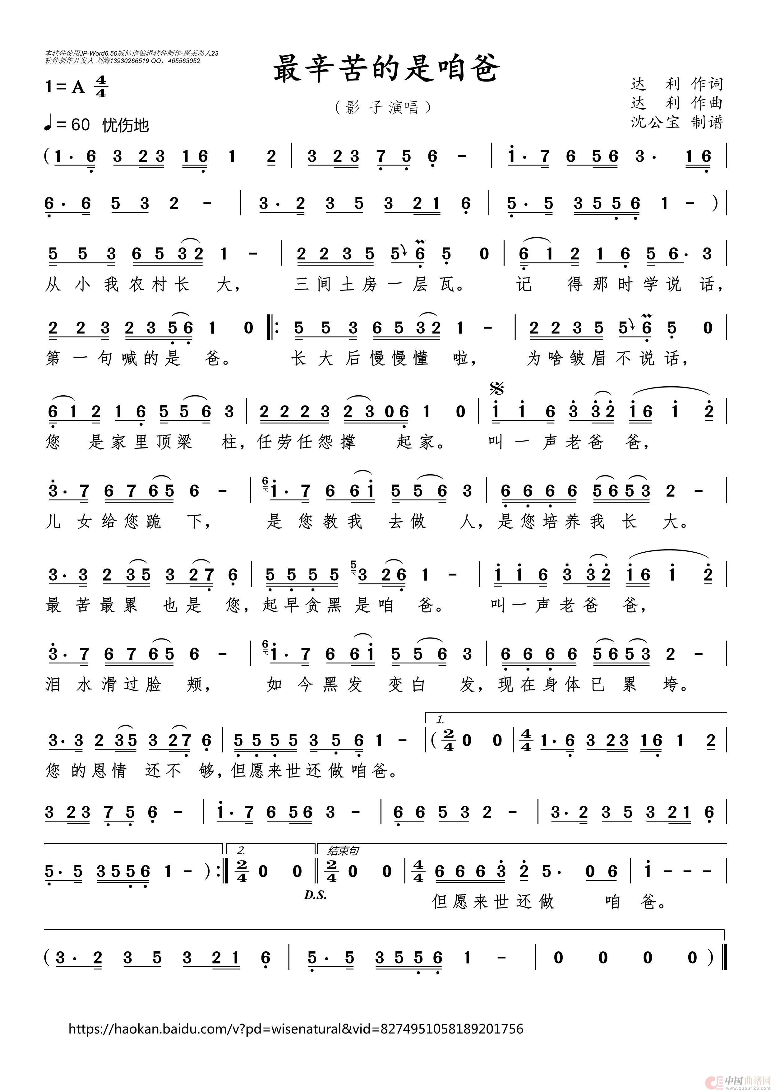 最辛苦的是咱爸简谱