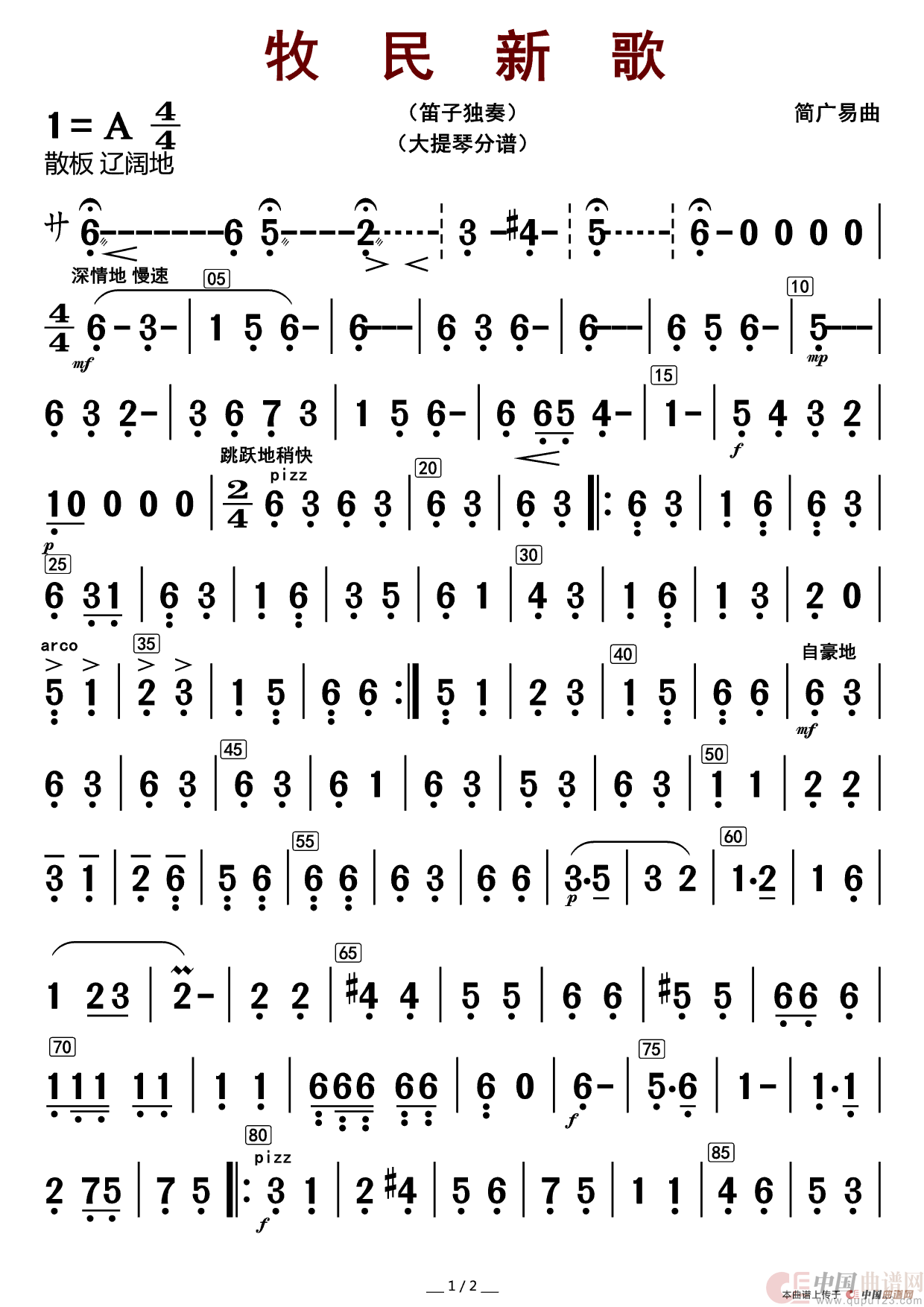 牧民新歌（大提琴分谱）12简谱