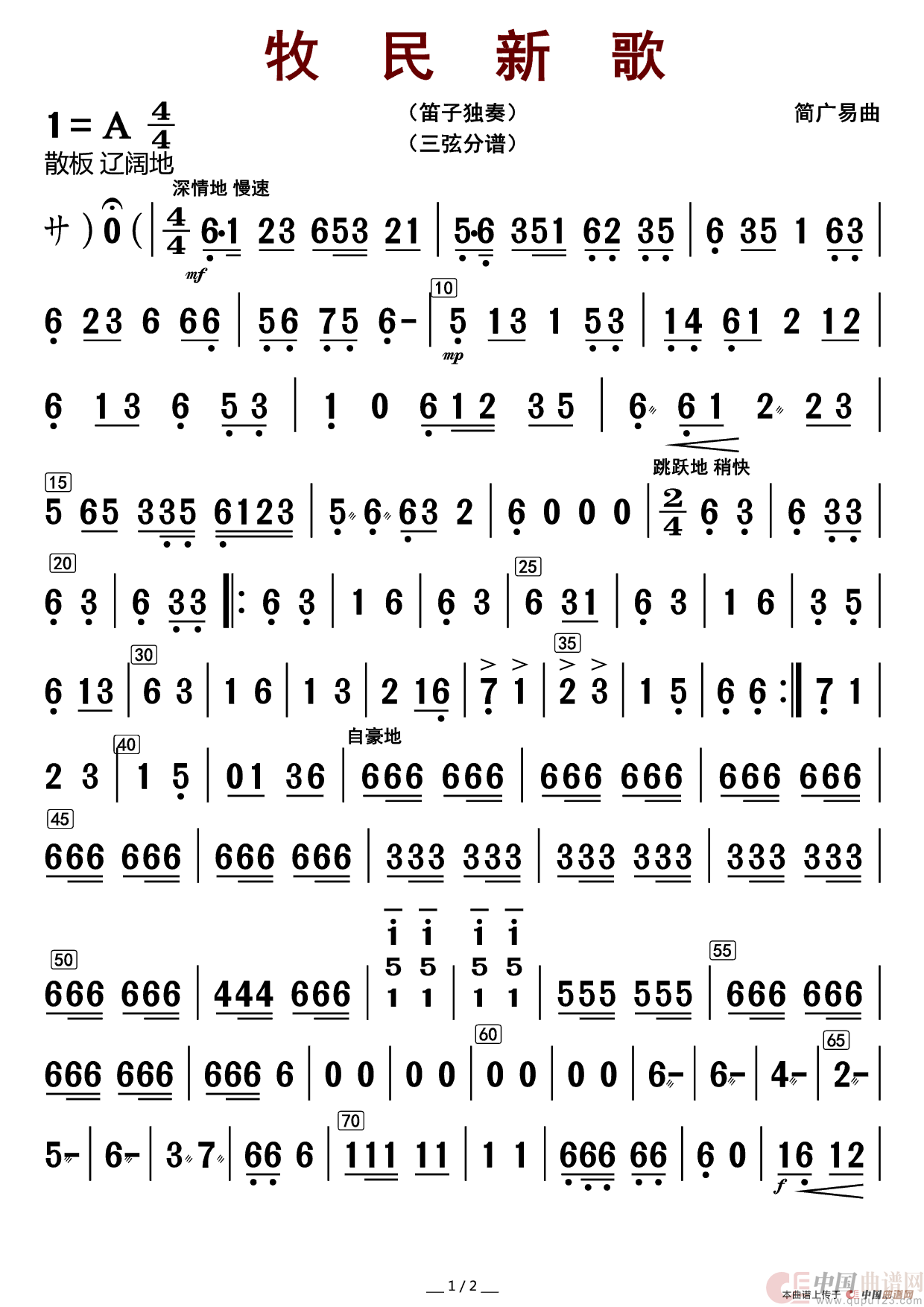牧民新歌（三弦分谱）12简谱