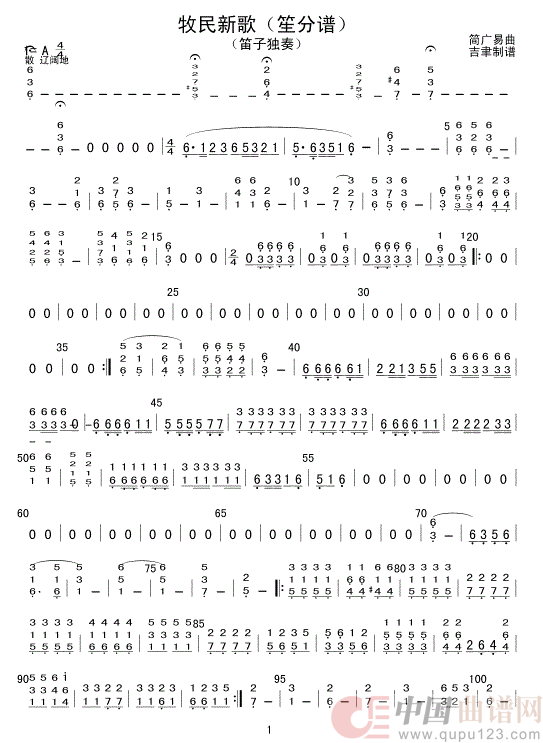 牧民新歌（笙分谱)1，2简谱