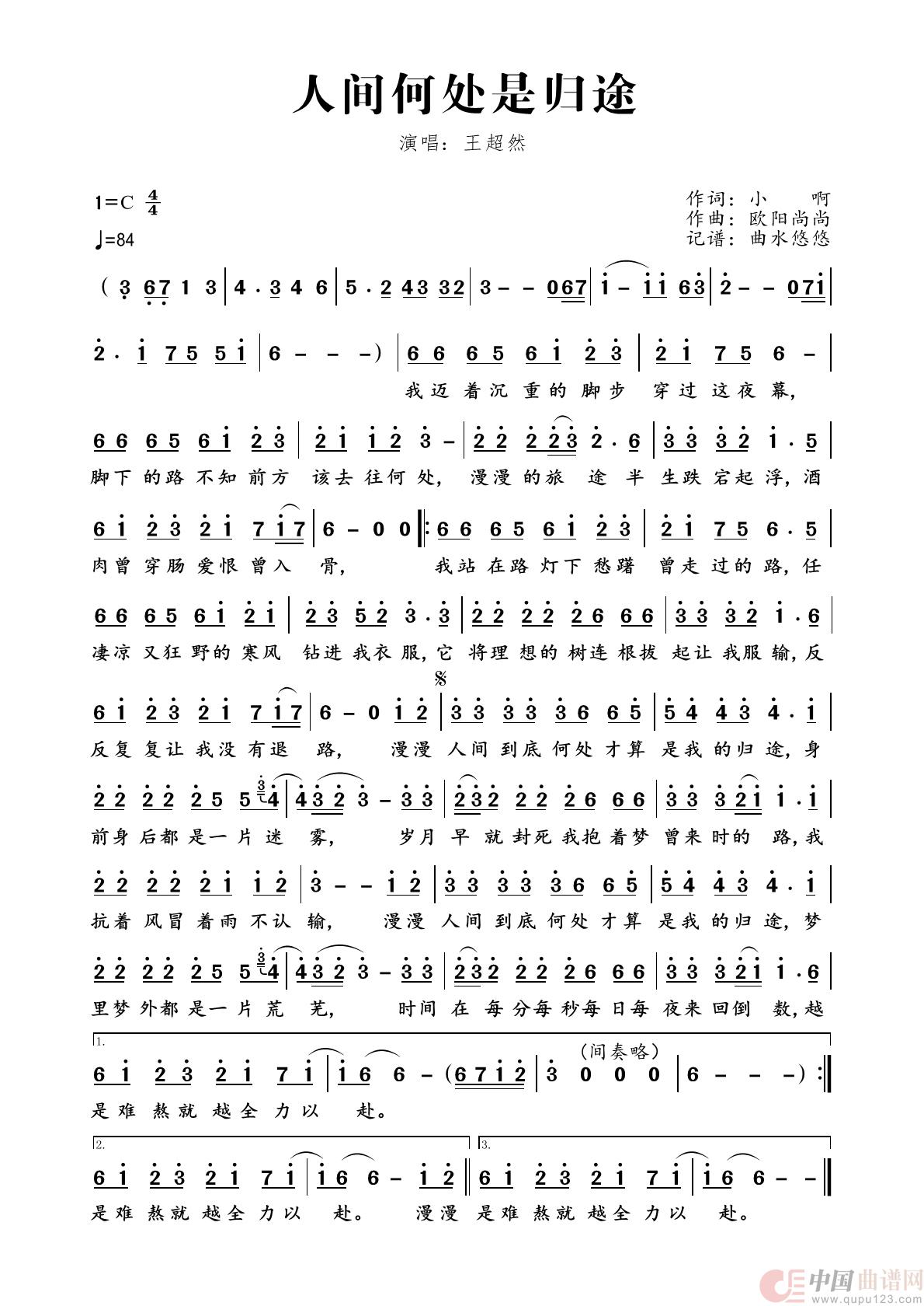 人间何处是归途简谱