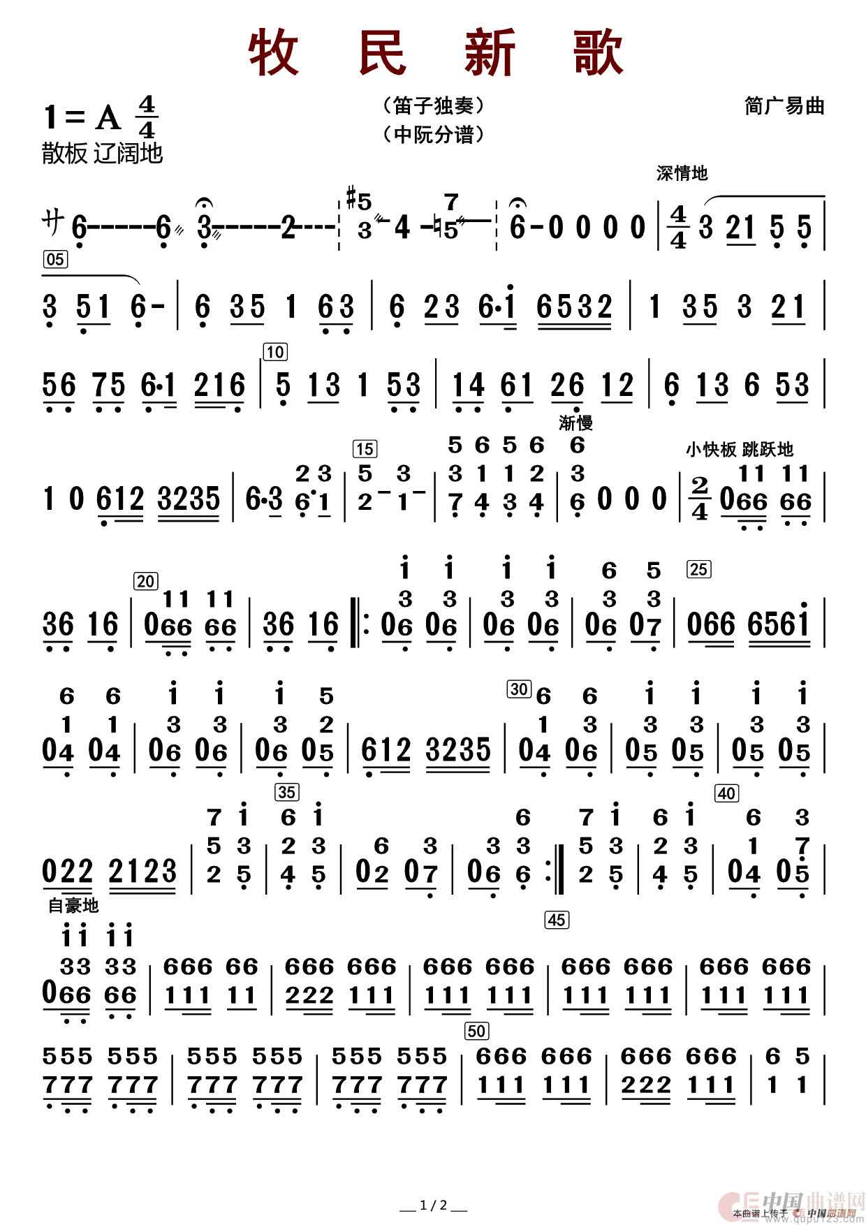 牧民新歌(中阮分谱)12简谱
