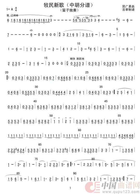 牧民新歌（中胡分谱)12简谱