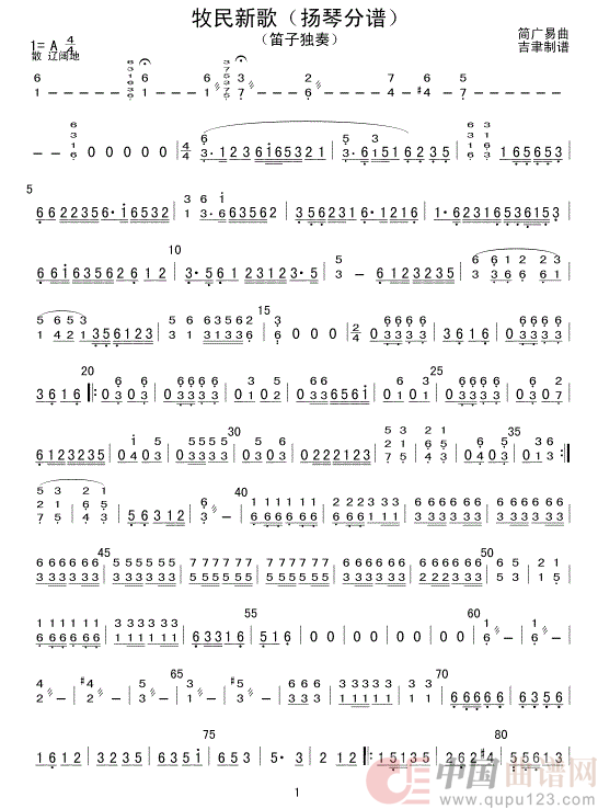 牧民新歌(扬琴分谱)12简谱