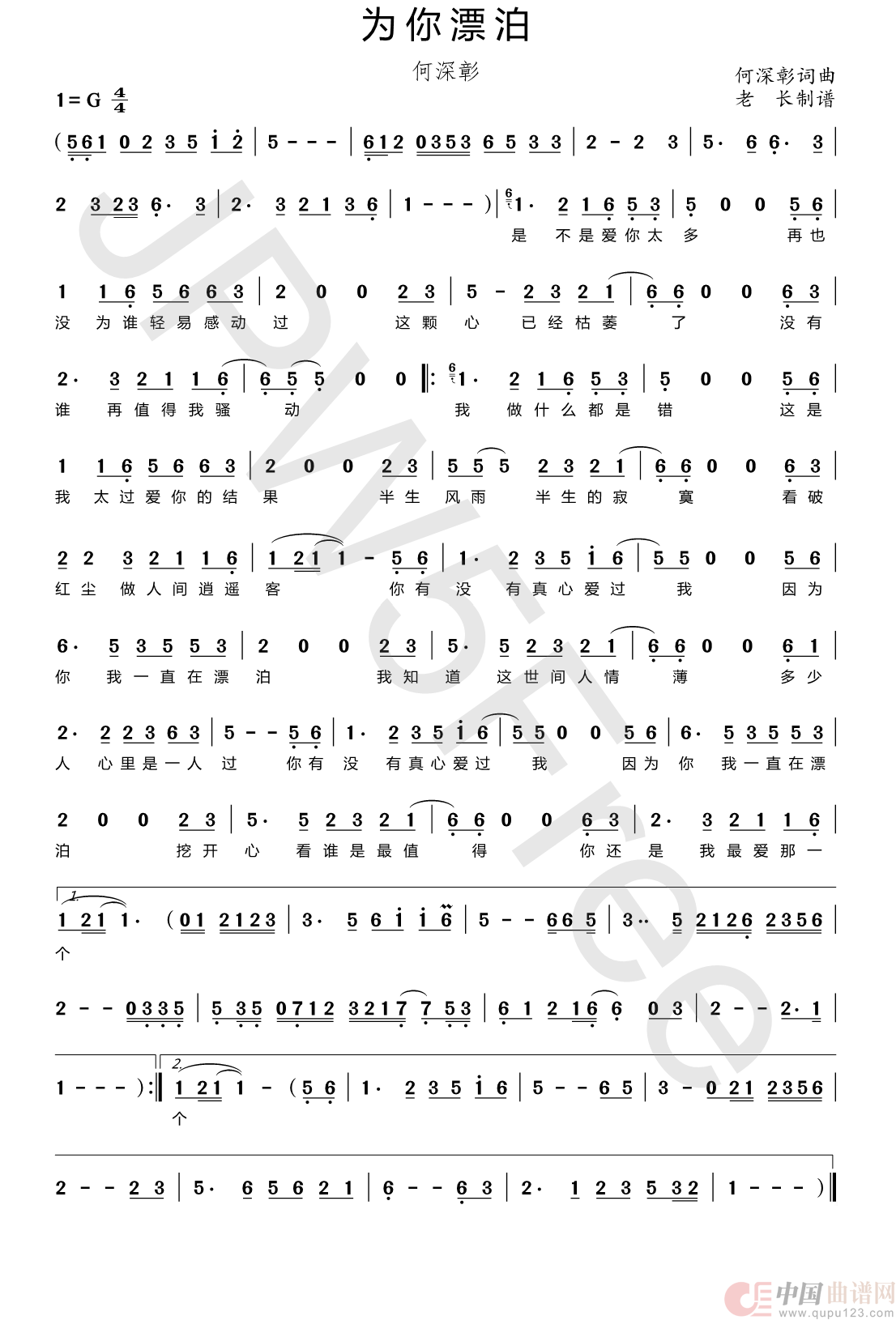 为你漂泊简谱