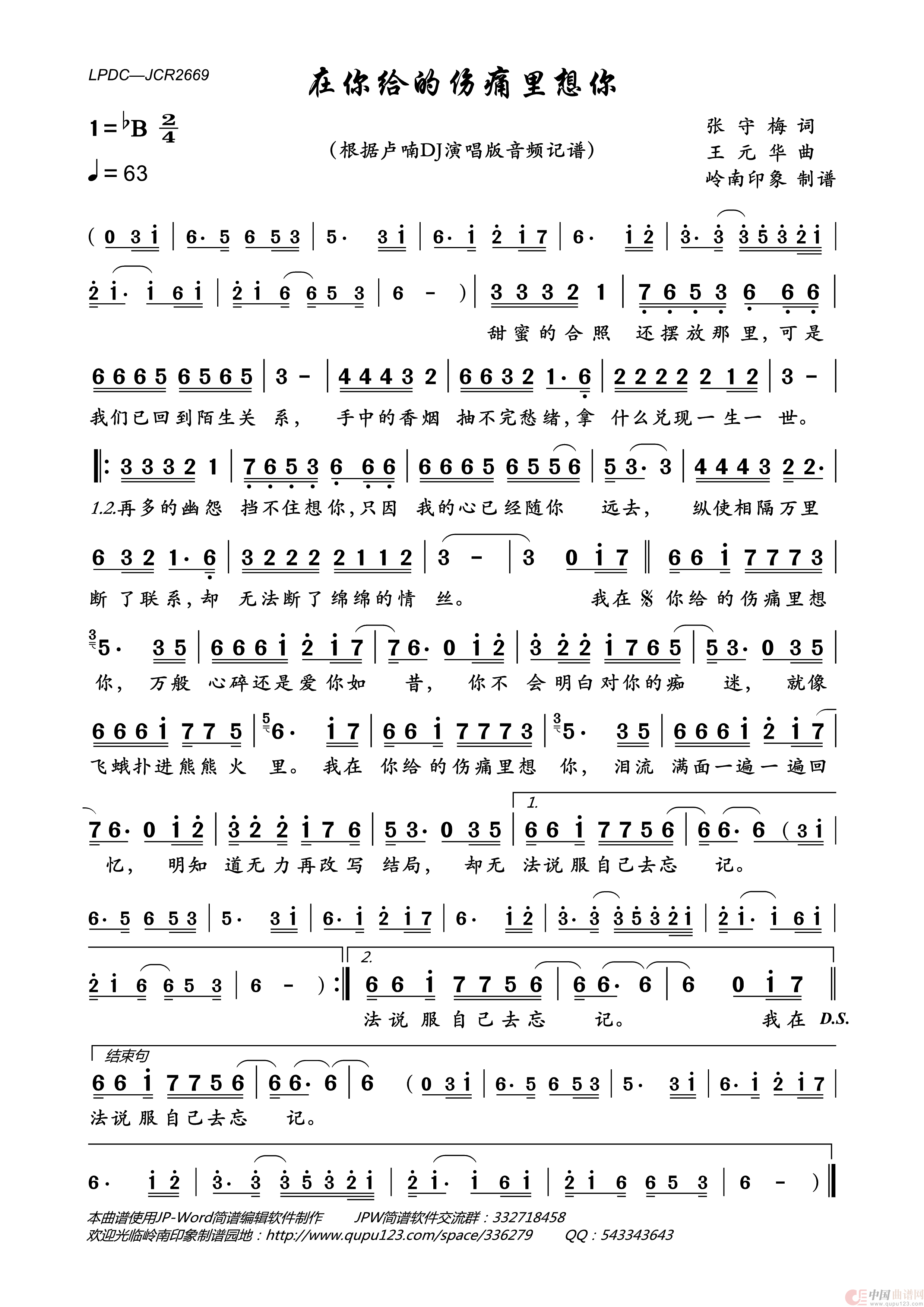 在你给的伤痛里想你简谱