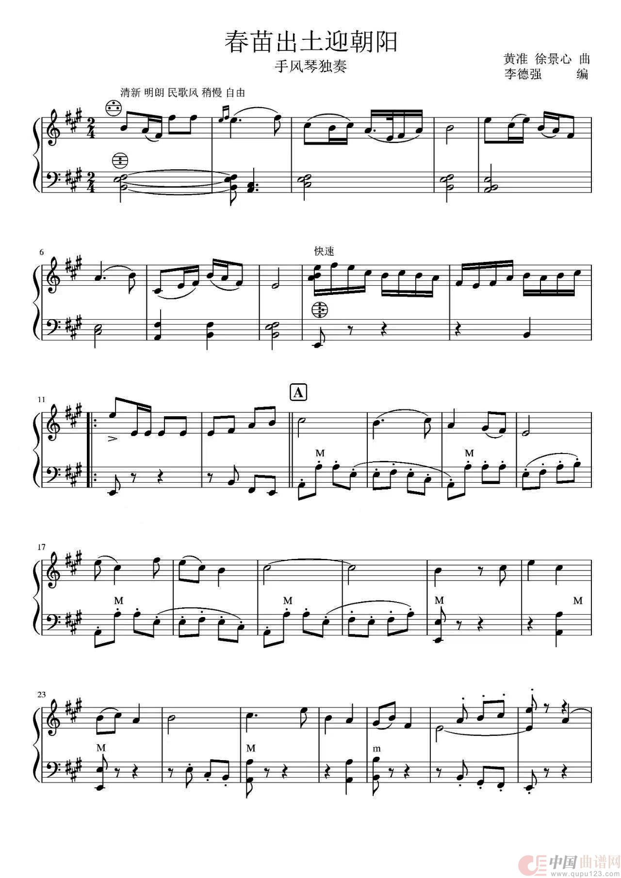 春苗出土迎朝阳（手风琴五线谱高清版）简谱