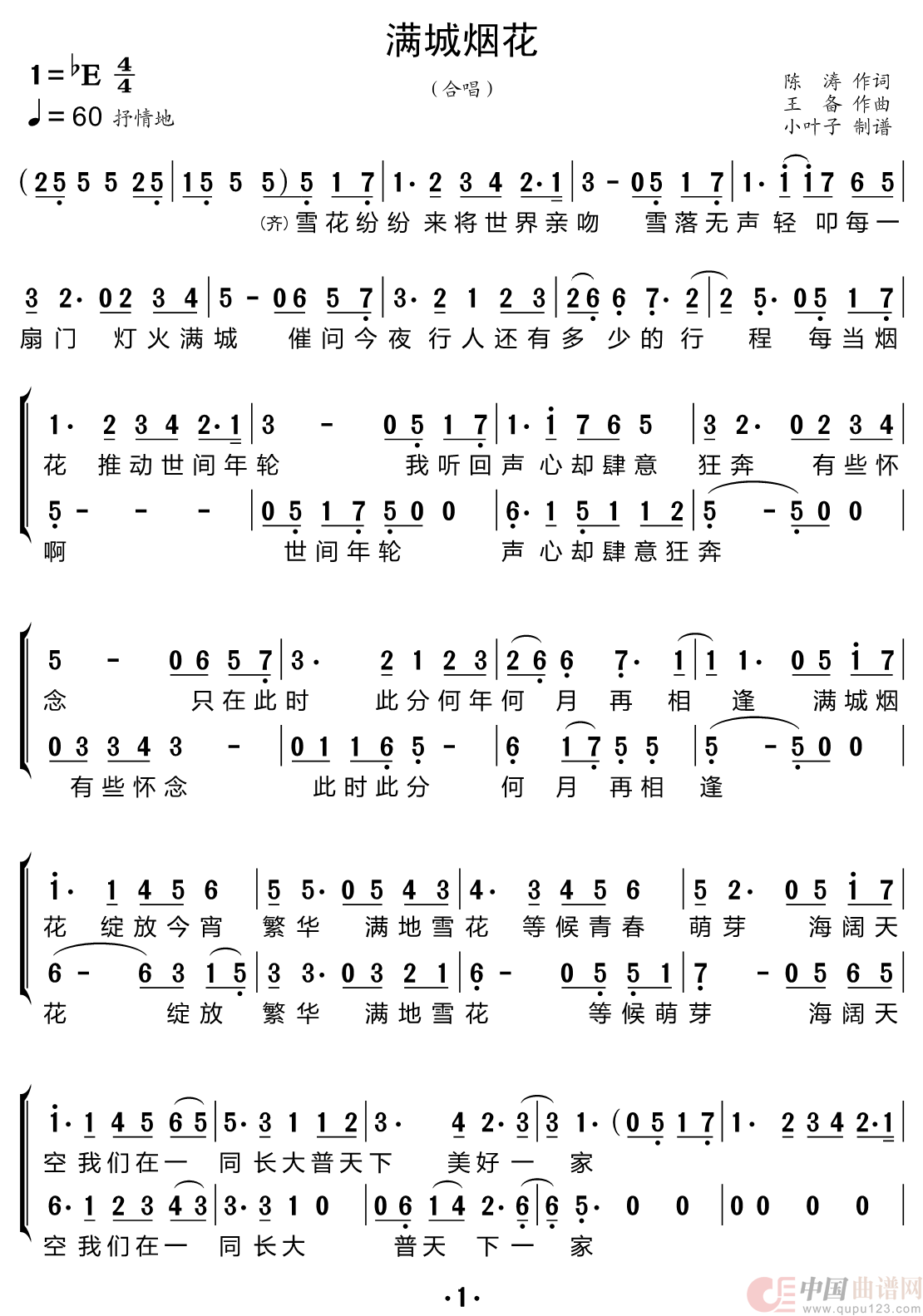 满城烟花（合唱）简谱