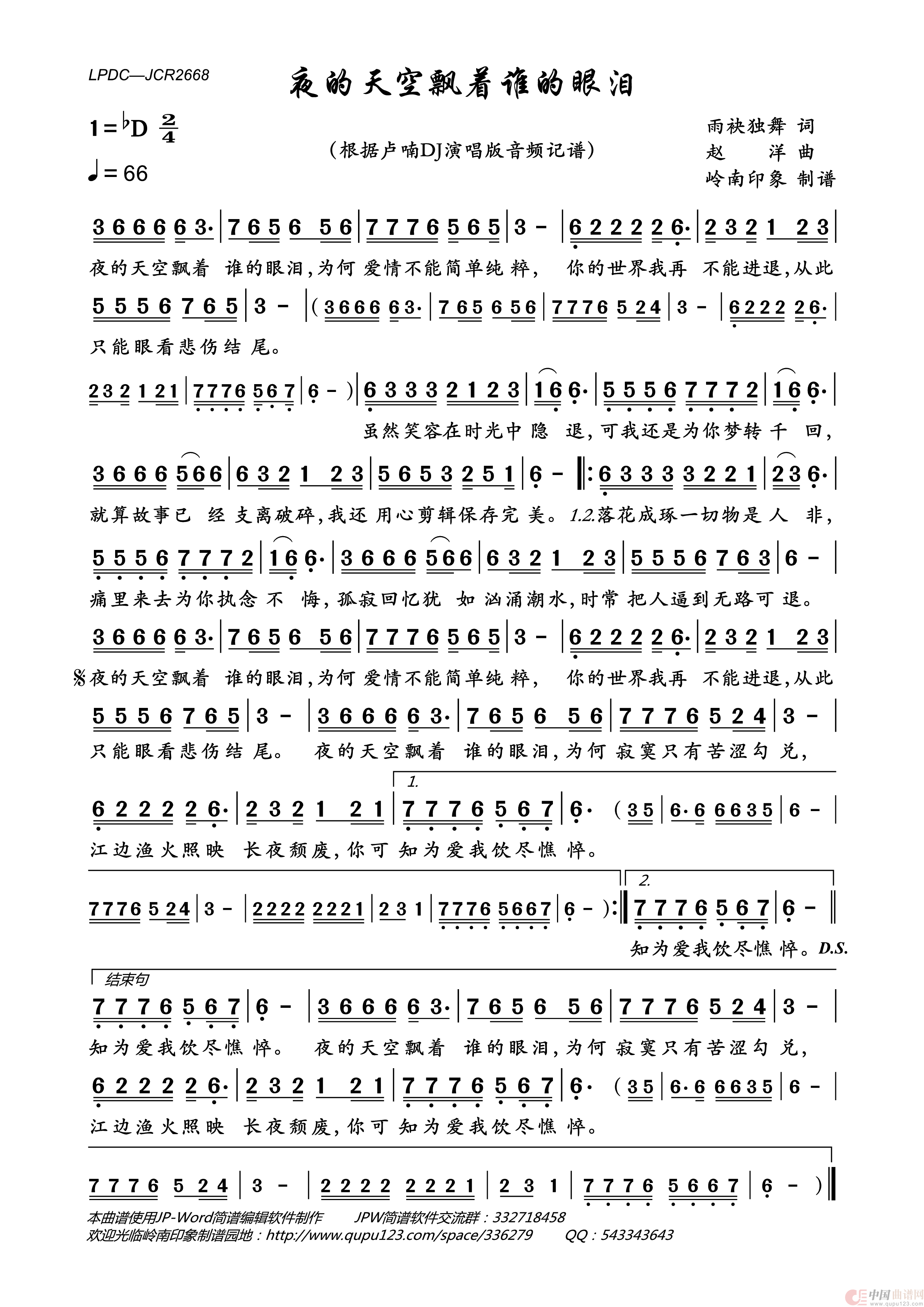 夜的天空飘着谁的眼泪简谱