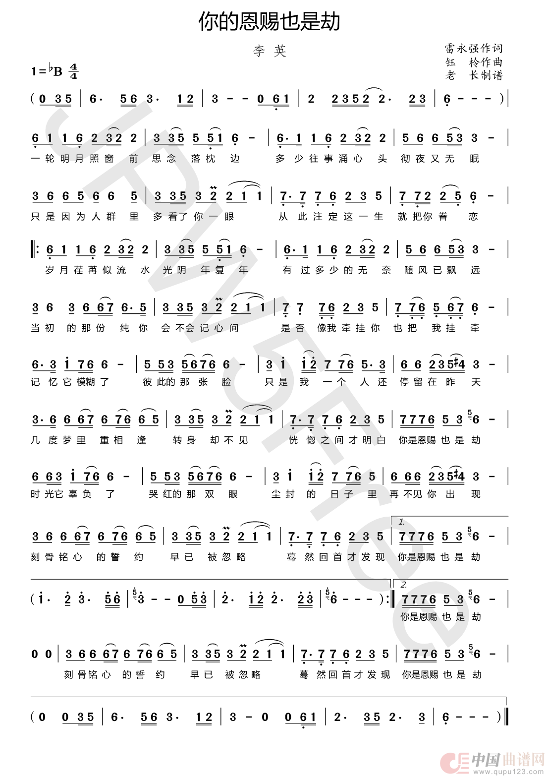 你是恩赐也是劫简谱