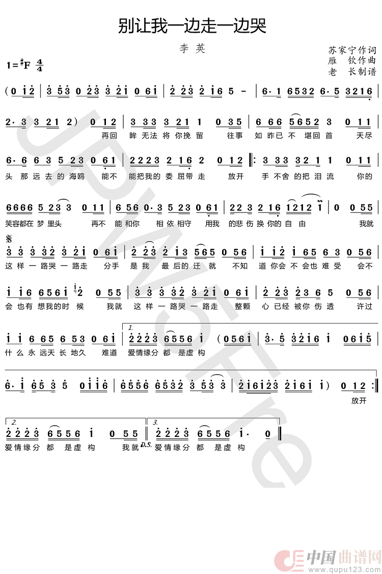 别让我一边走一边哭简谱