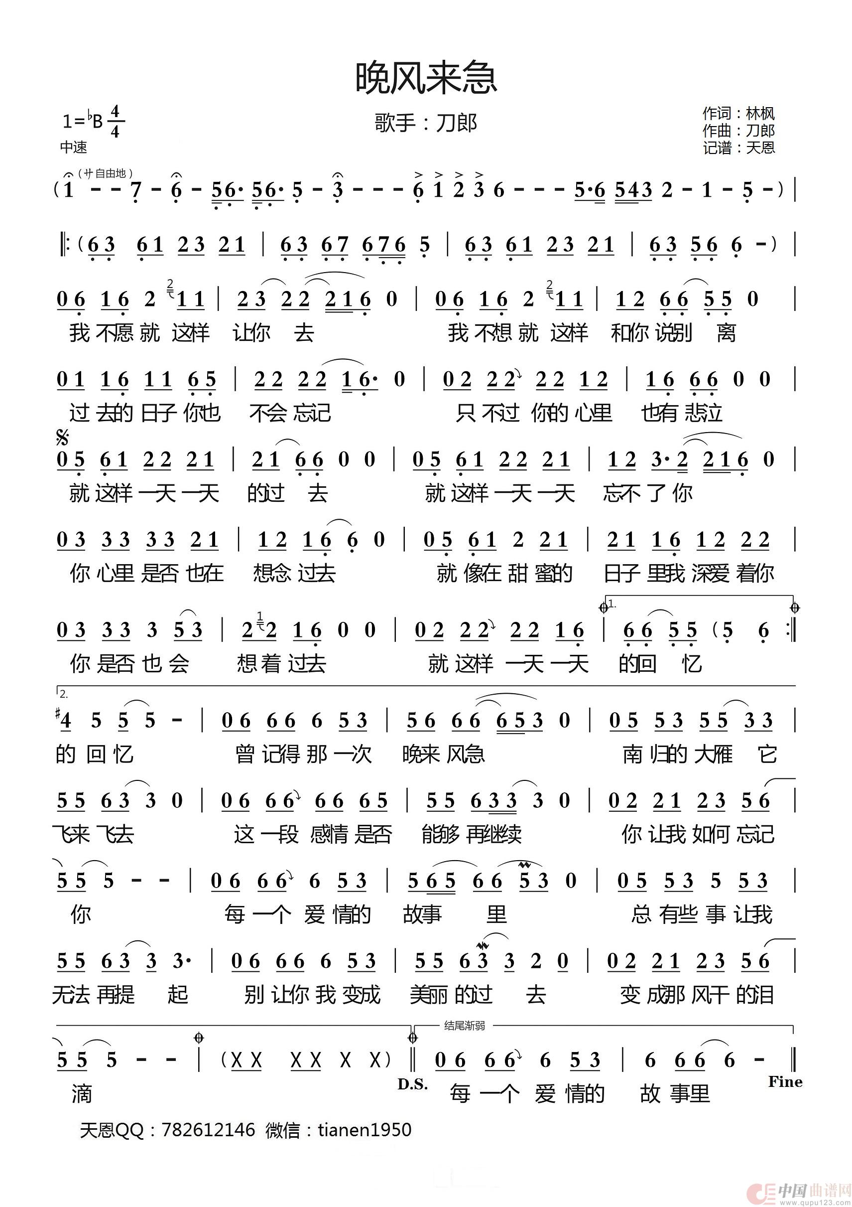 晚风来急-刀郎简谱