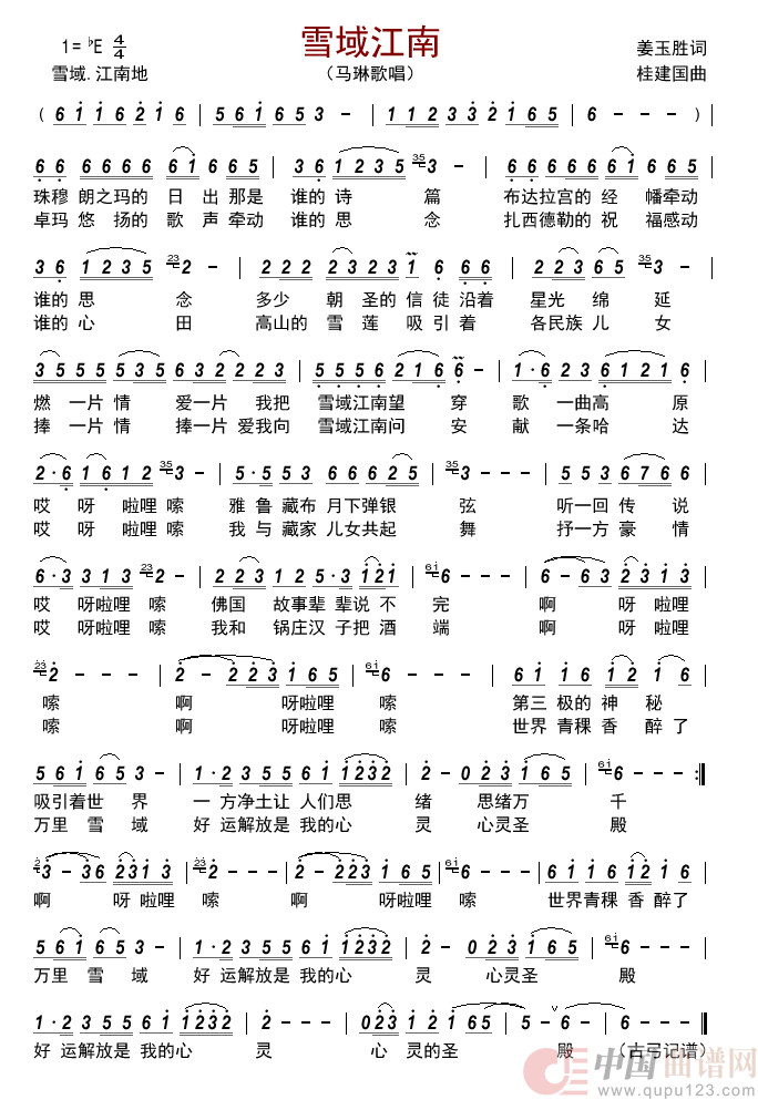 雪域江南         简谱