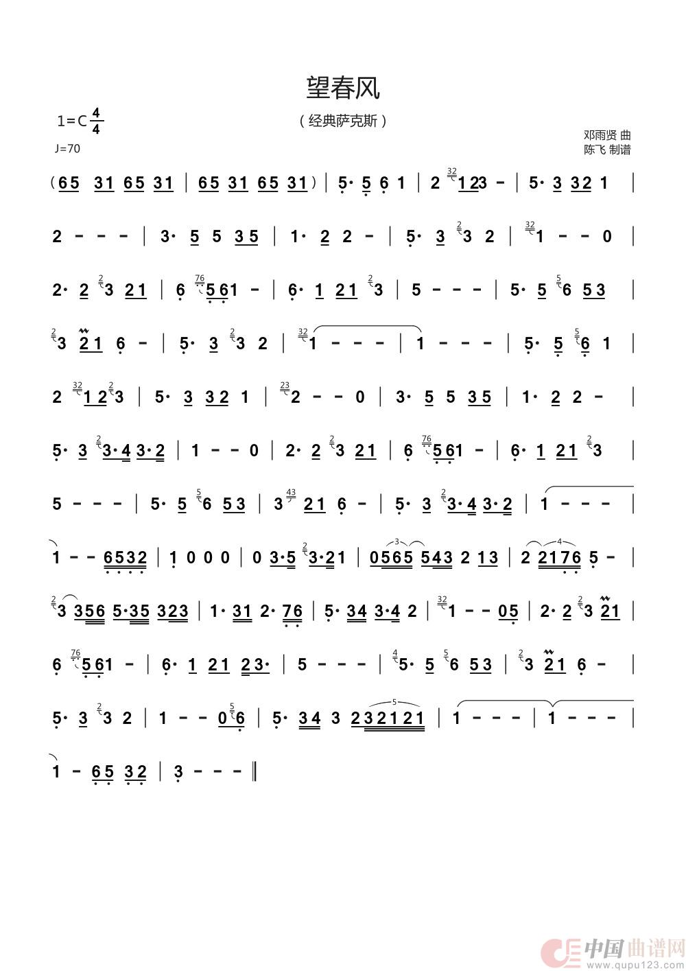 望春风（经典萨克斯）简谱