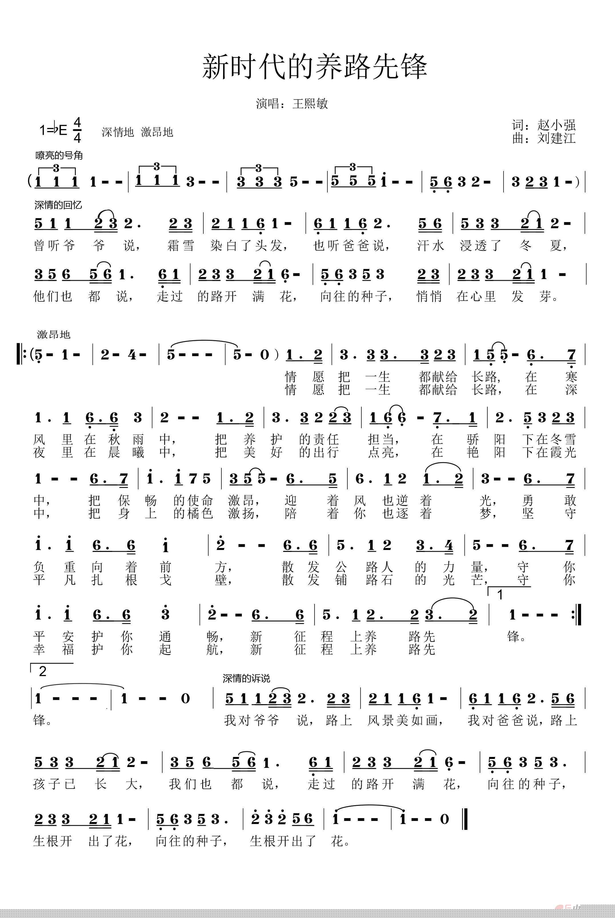 新时代的养路先锋简谱