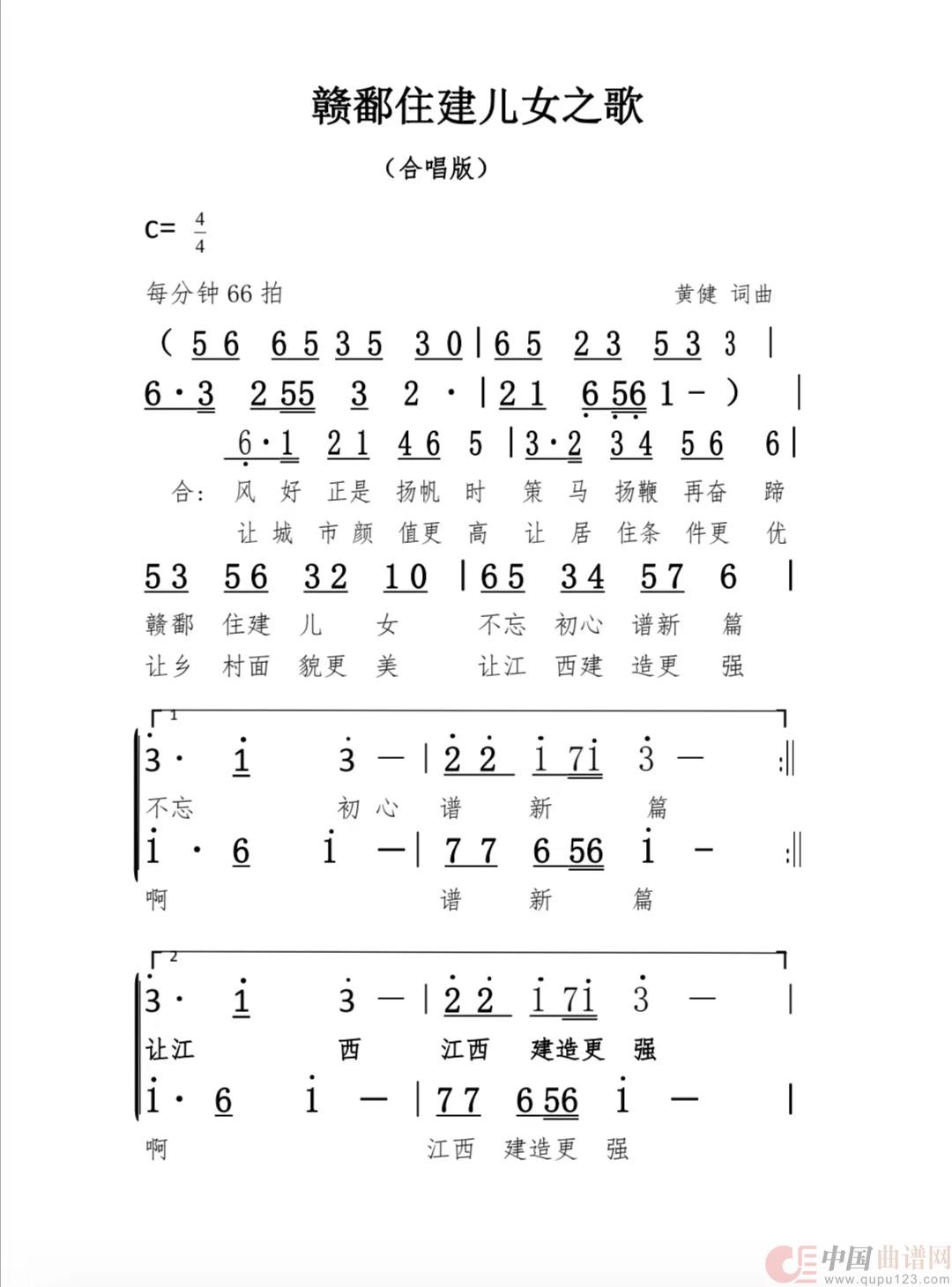 赣鄱住建儿女之歌（合唱版词曲）简谱