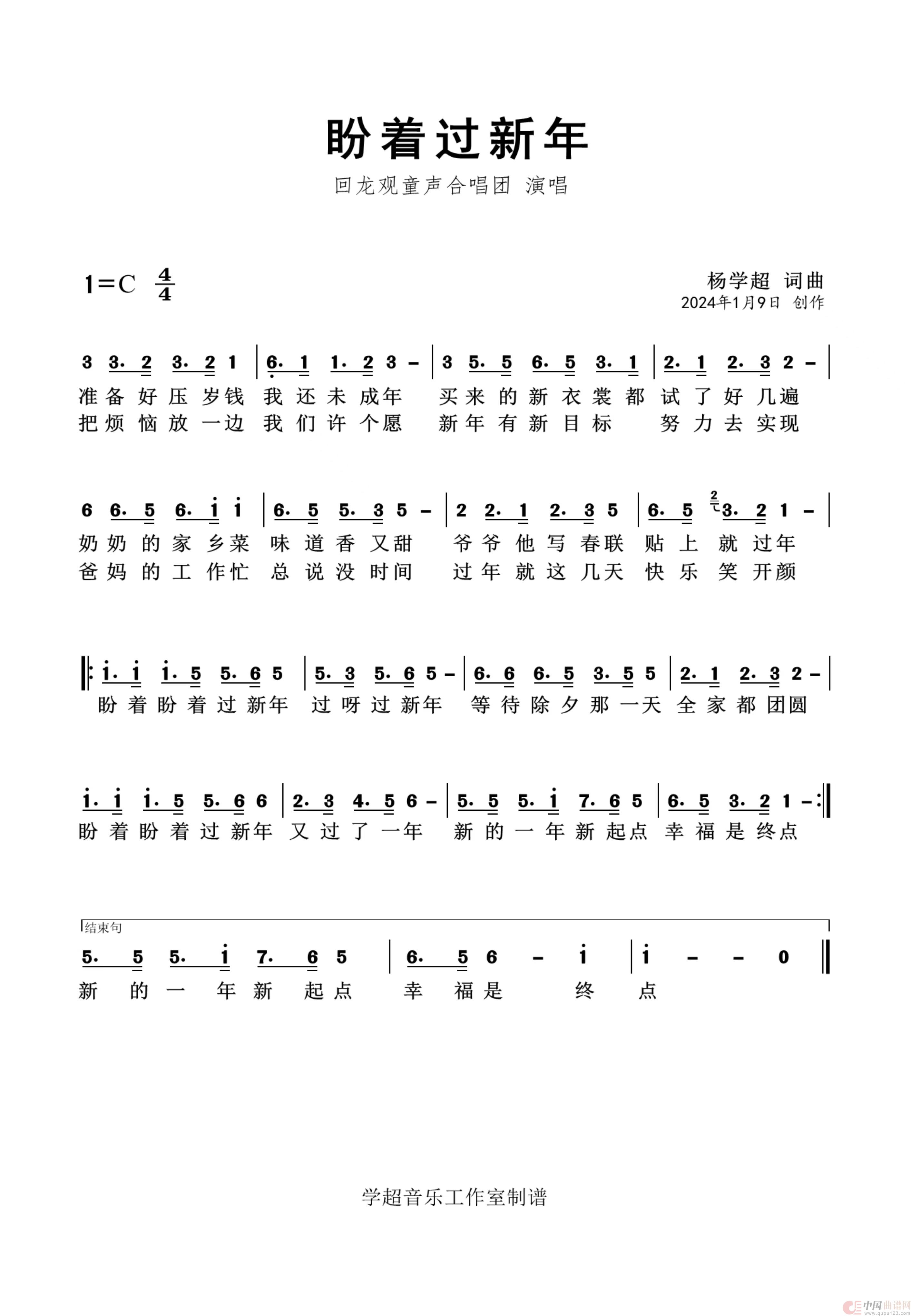 盼着过新年（杨学超作品）简谱