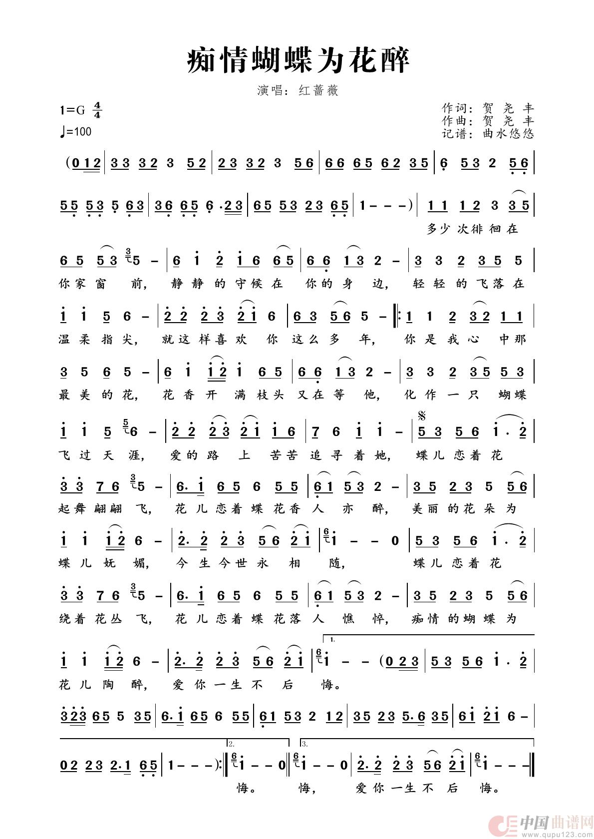 痴情蝴蝶为花醉简谱