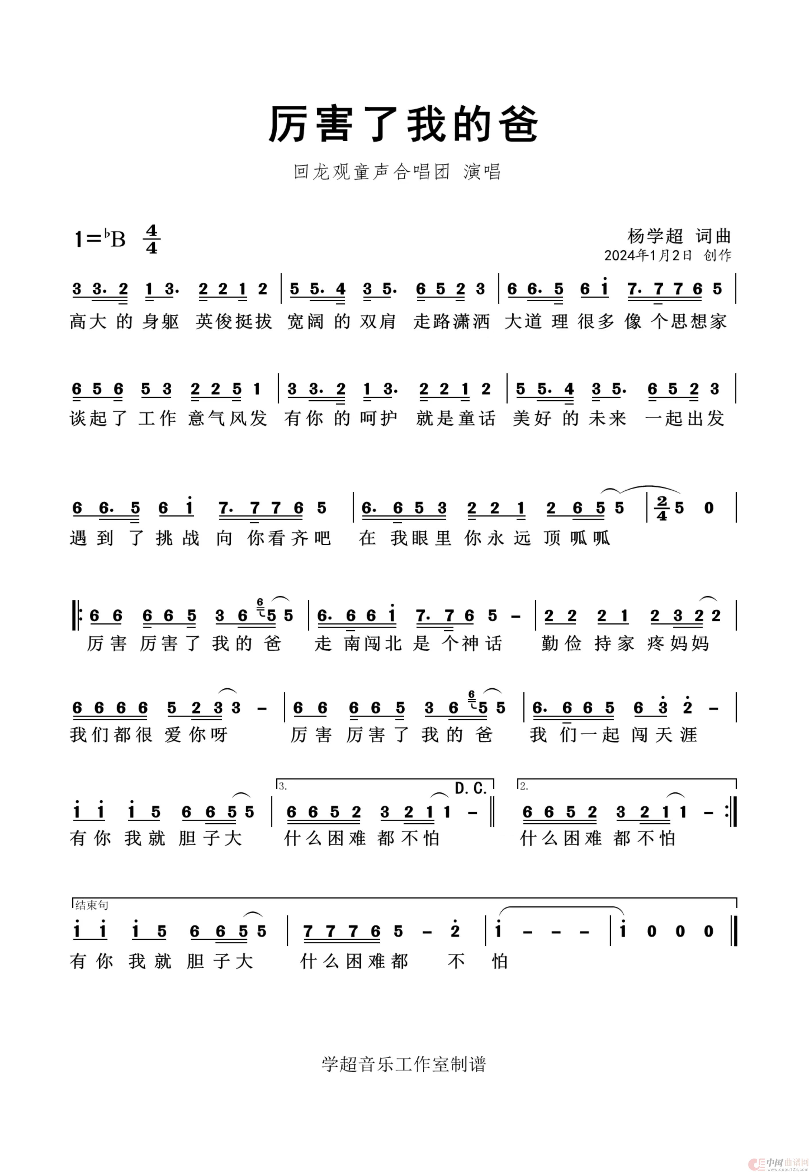 厉害了我的爸（杨学超作品）简谱