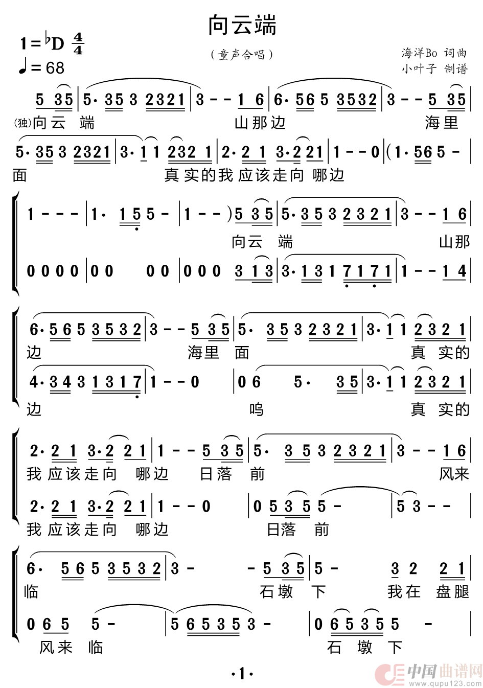 向云端（童声合唱）简谱