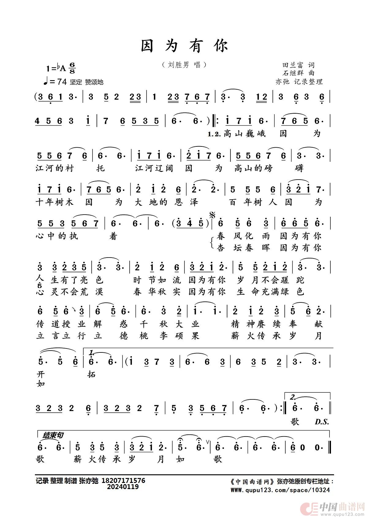 因为有你（亦弛记录整理）简谱