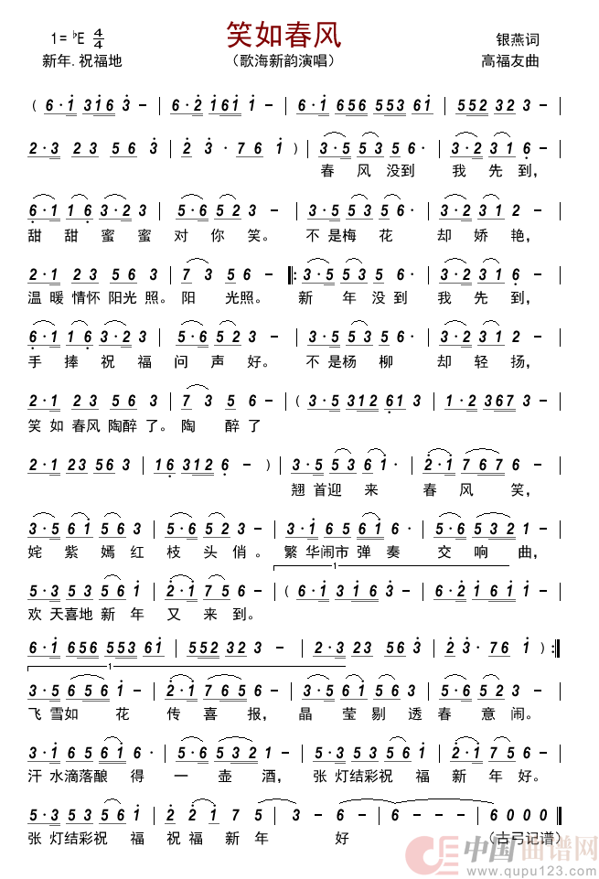 笑如春风        简谱