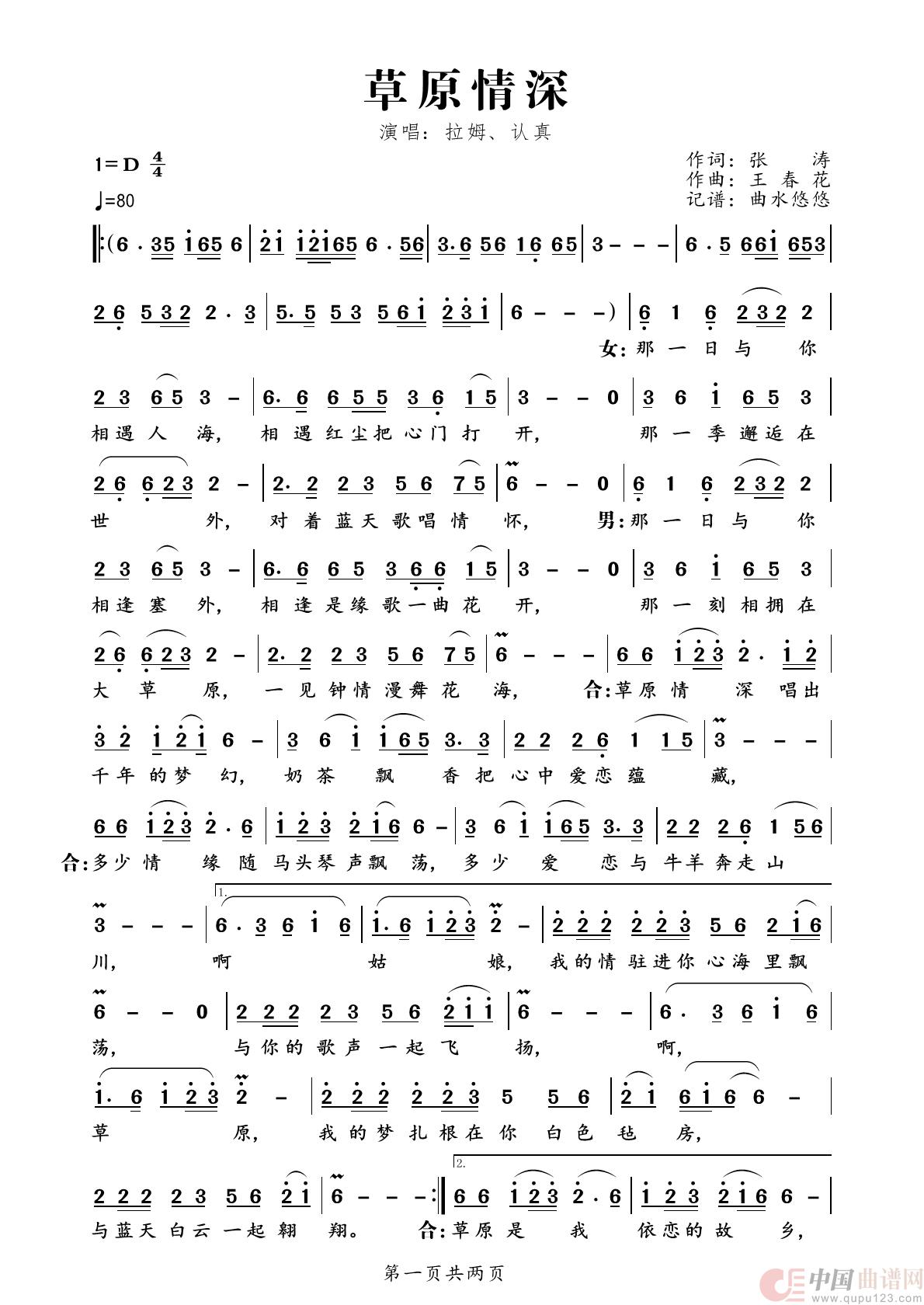 草原情深（拉姆、认真）简谱