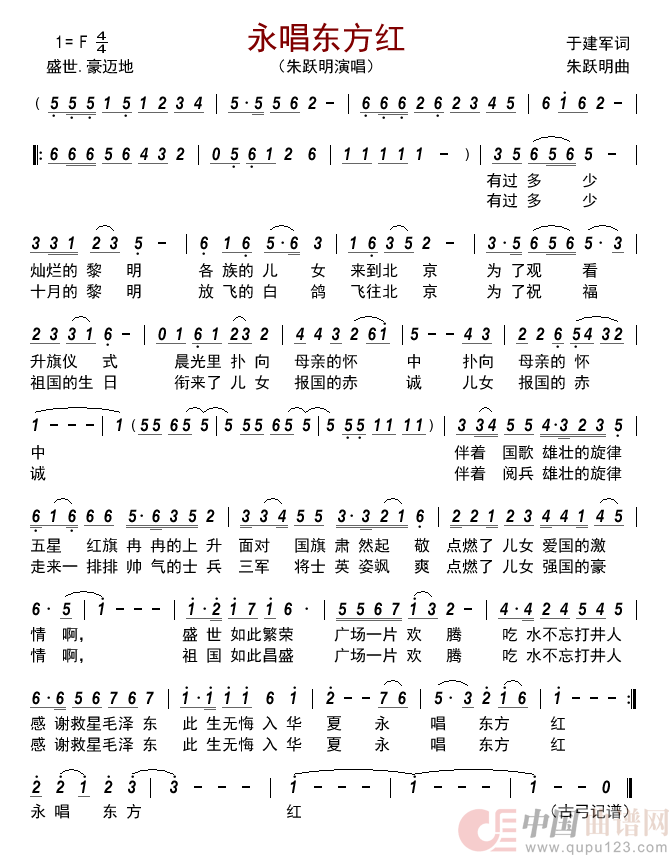 永唱东方红       简谱