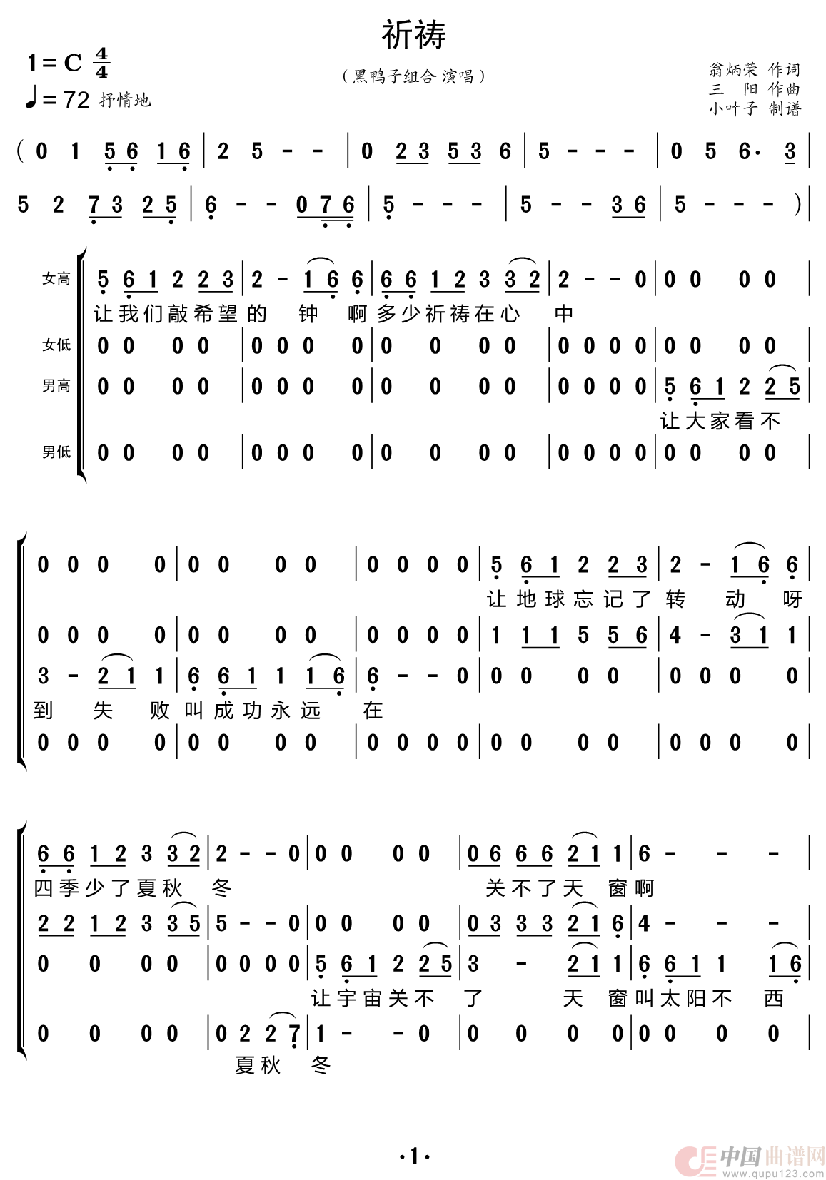 祈祷（黑鸭子组合）简谱