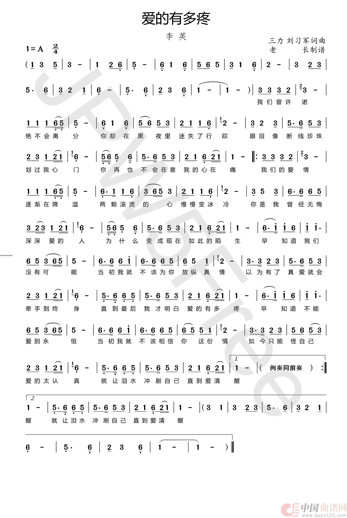 爱的有多疼简谱