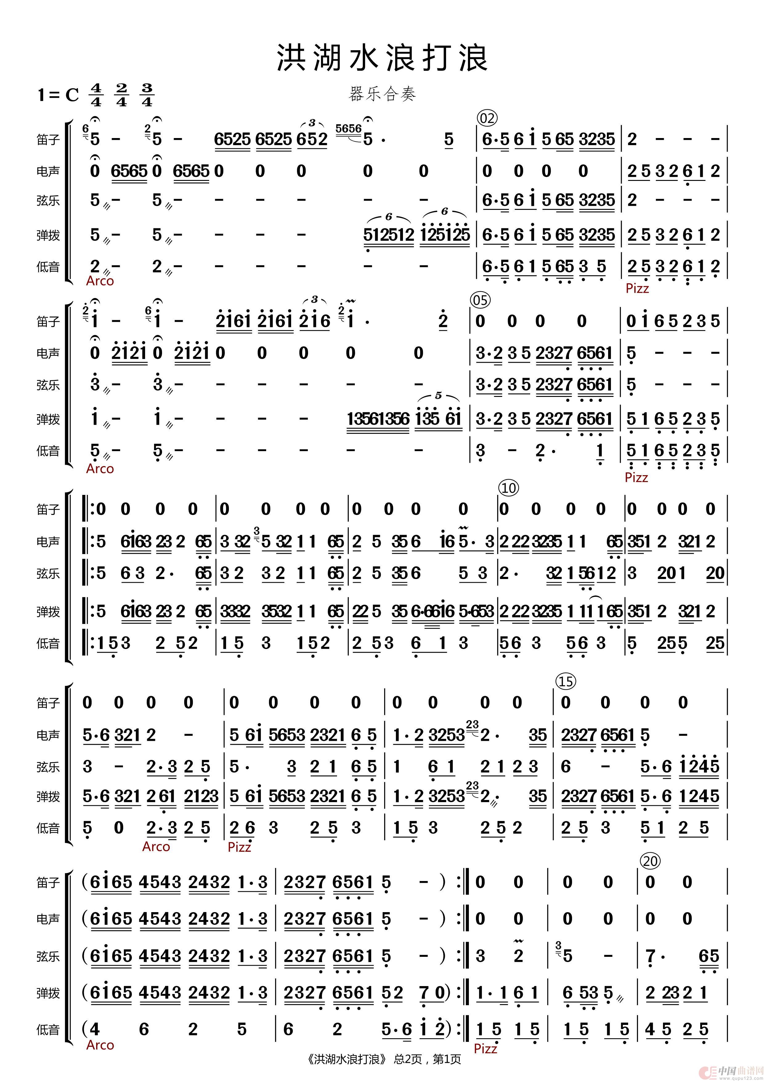 洪湖水浪打浪（总谱）简谱